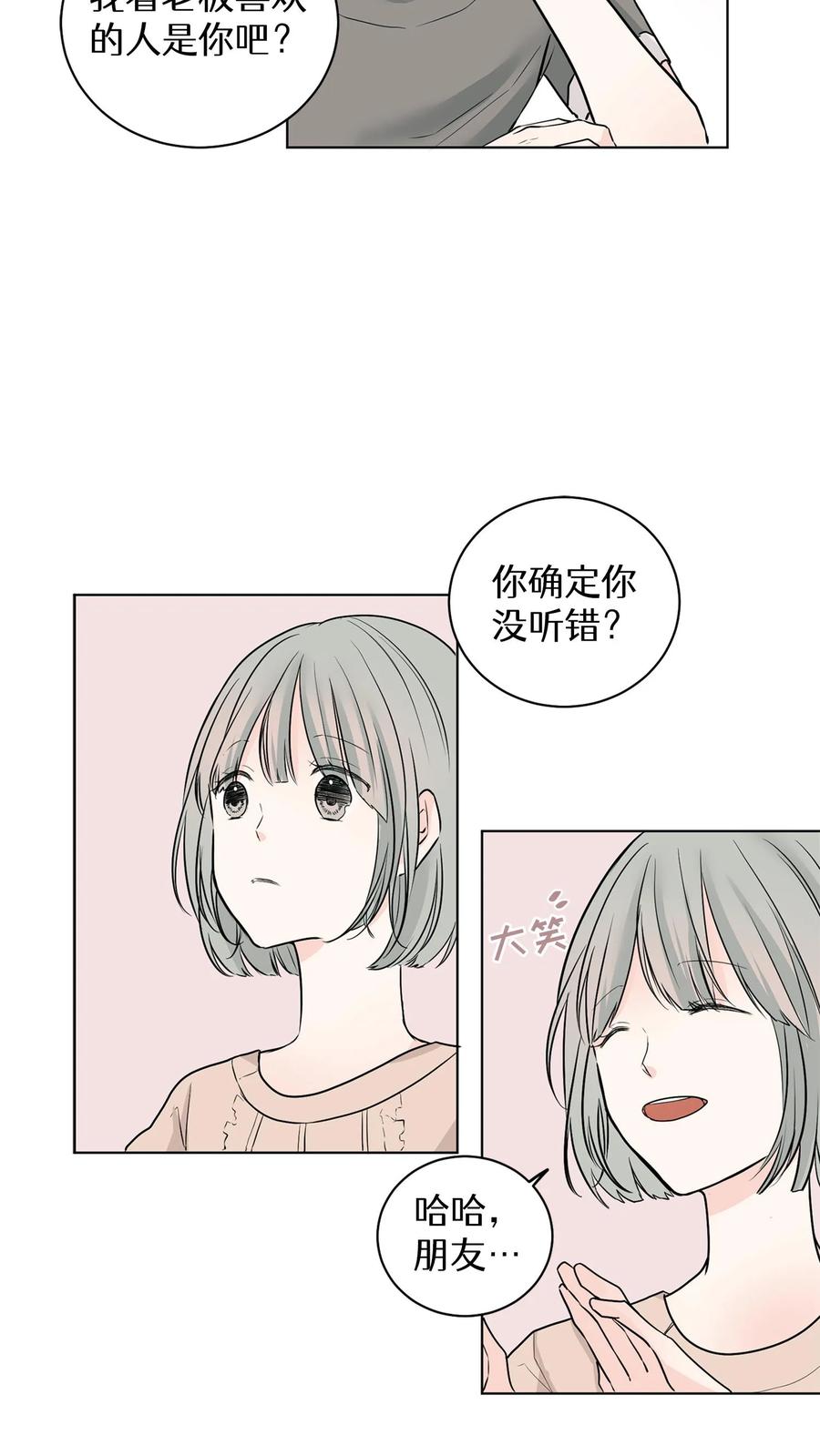 病娇老板爱上我 第6话 第20页