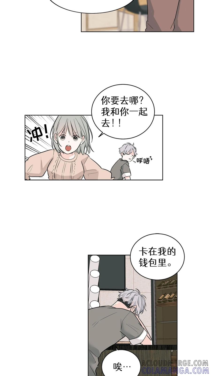 病娇老板爱上我 第6话 第23页