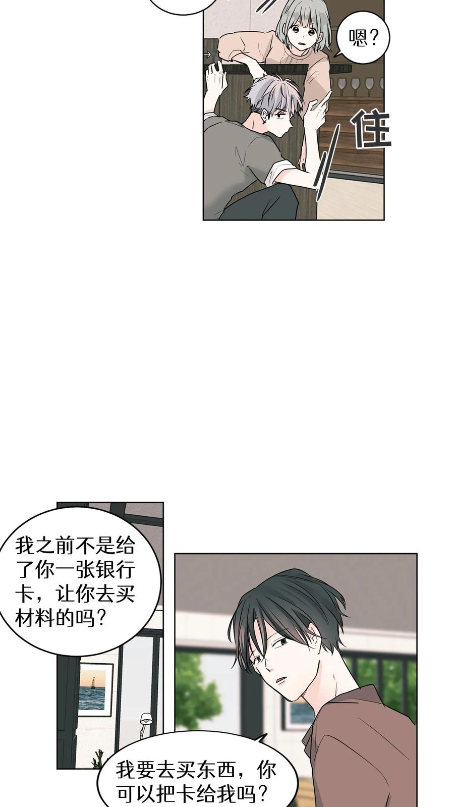 病娇老板爱上我 第6话 第22页