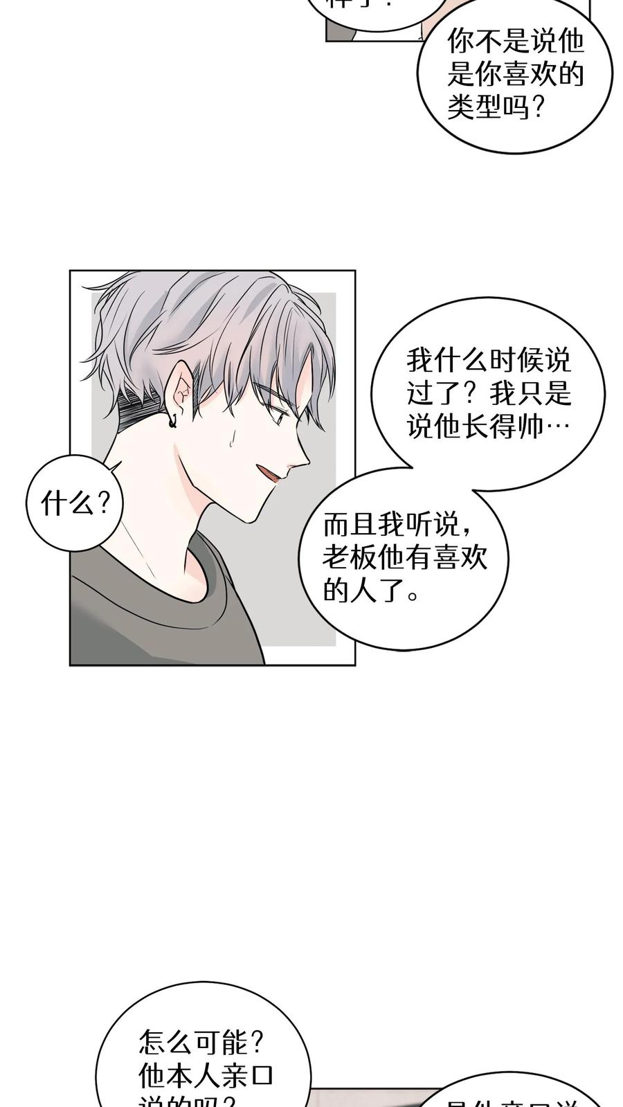 病娇老板爱上我 第6话 第16页