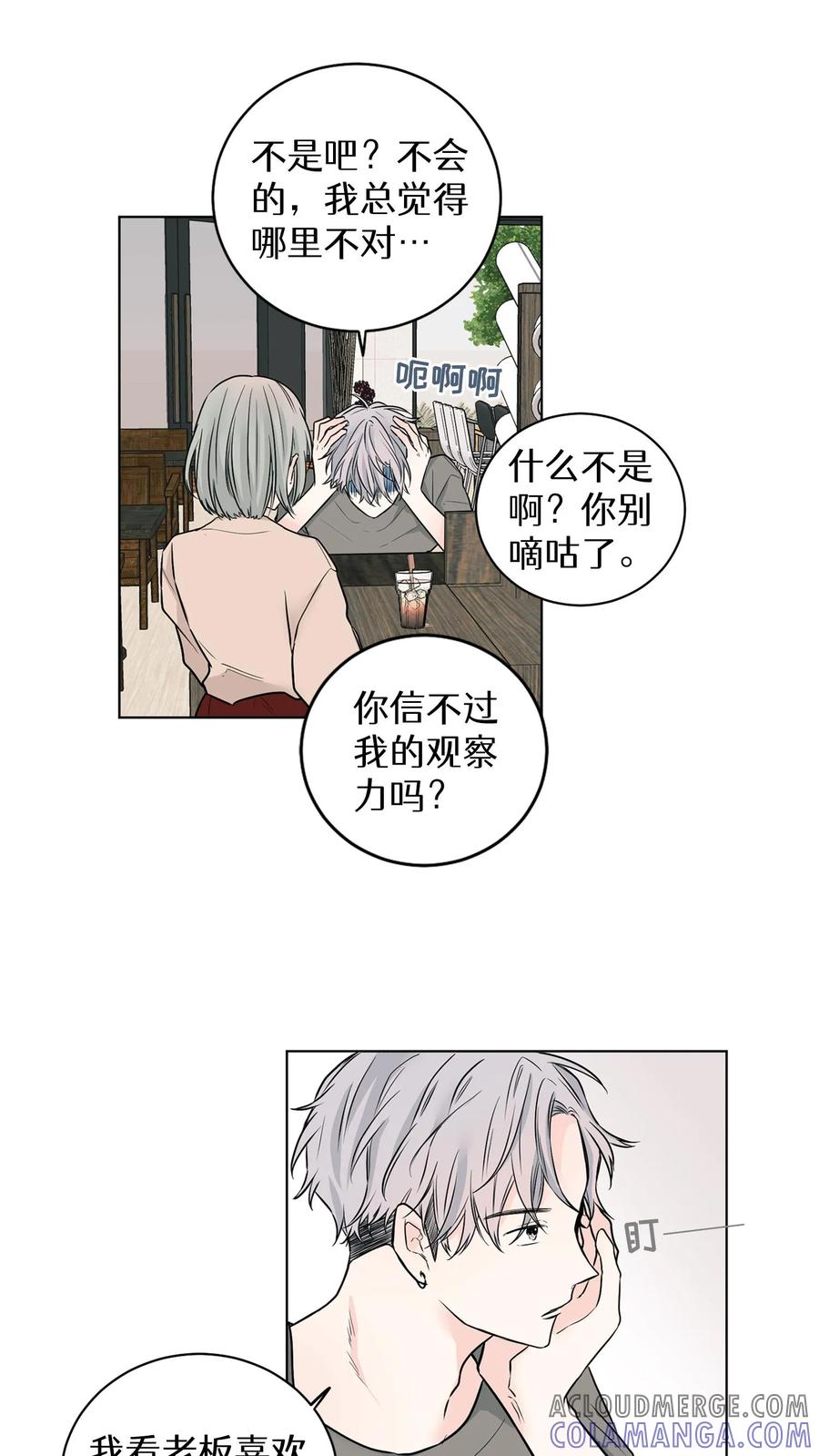 病娇老板爱上我 第6话 第19页