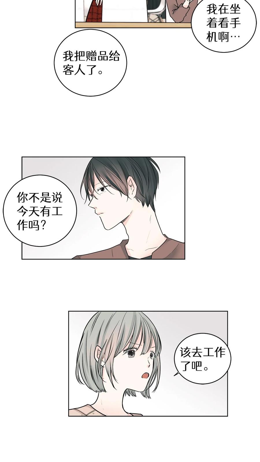 病娇老板爱上我 第6话 第6页