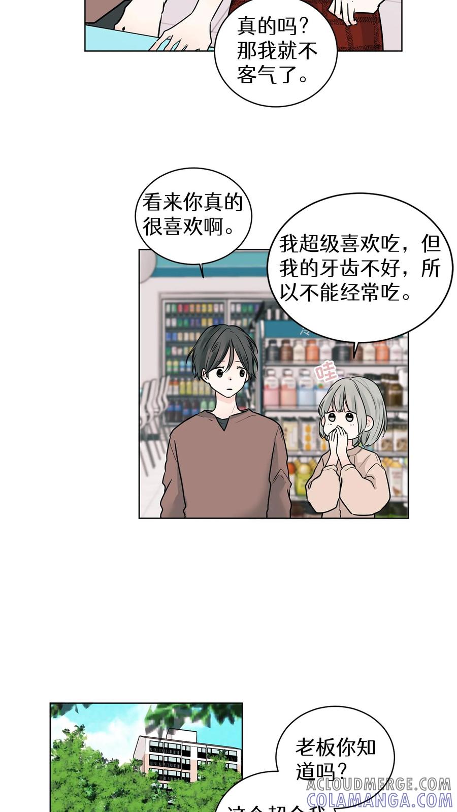 病娇老板爱上我 第6话 第29页