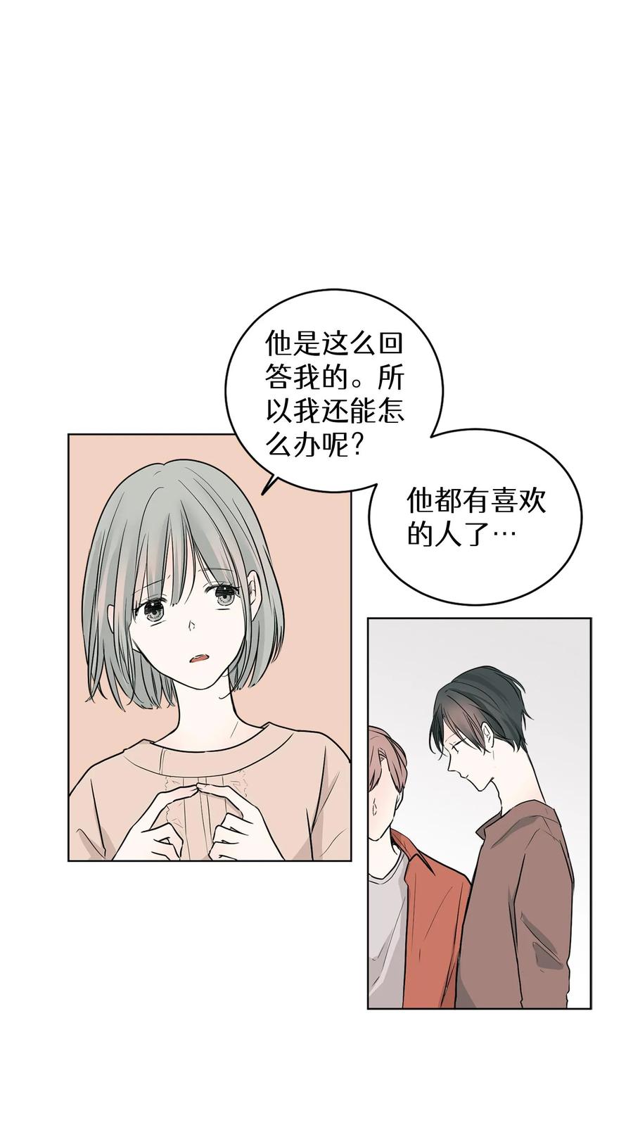 病娇老板爱上我 第6话 第18页