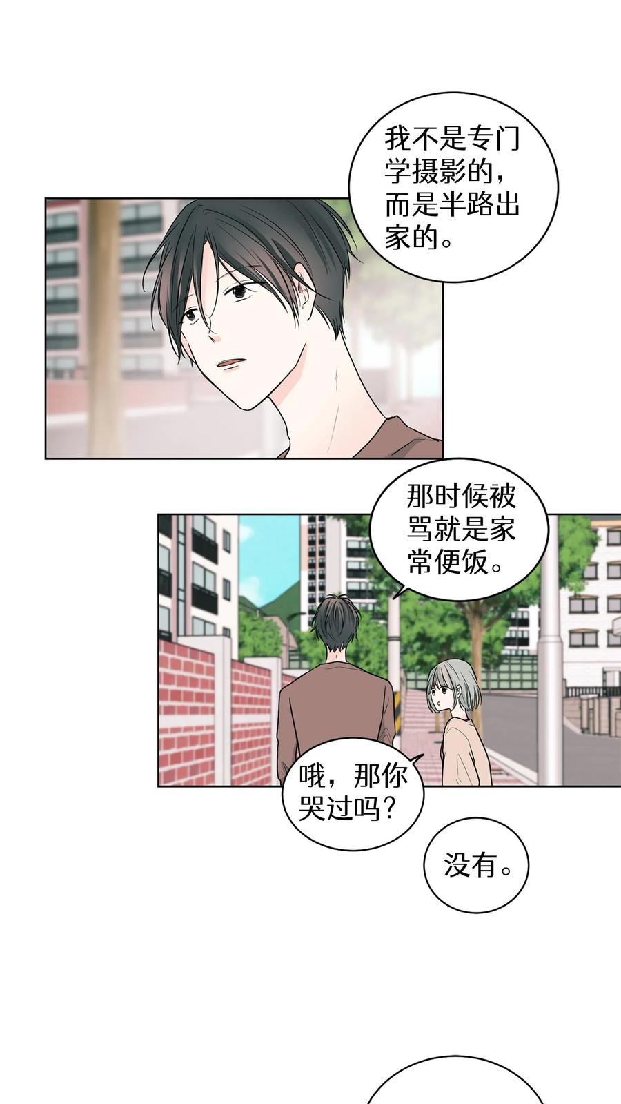 病娇老板爱上我 第6话 第32页