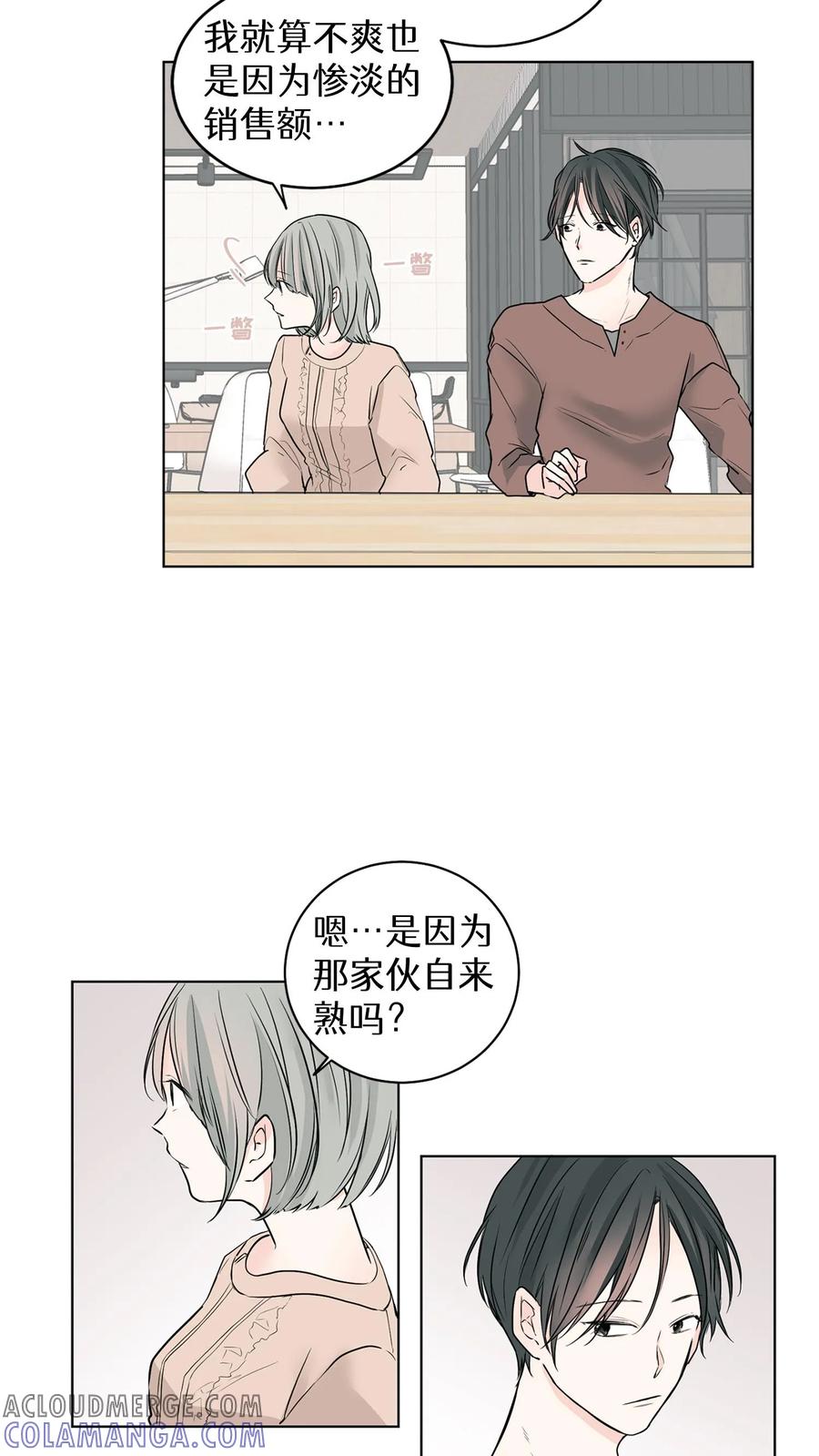 病娇老板爱上我 第6话 第11页