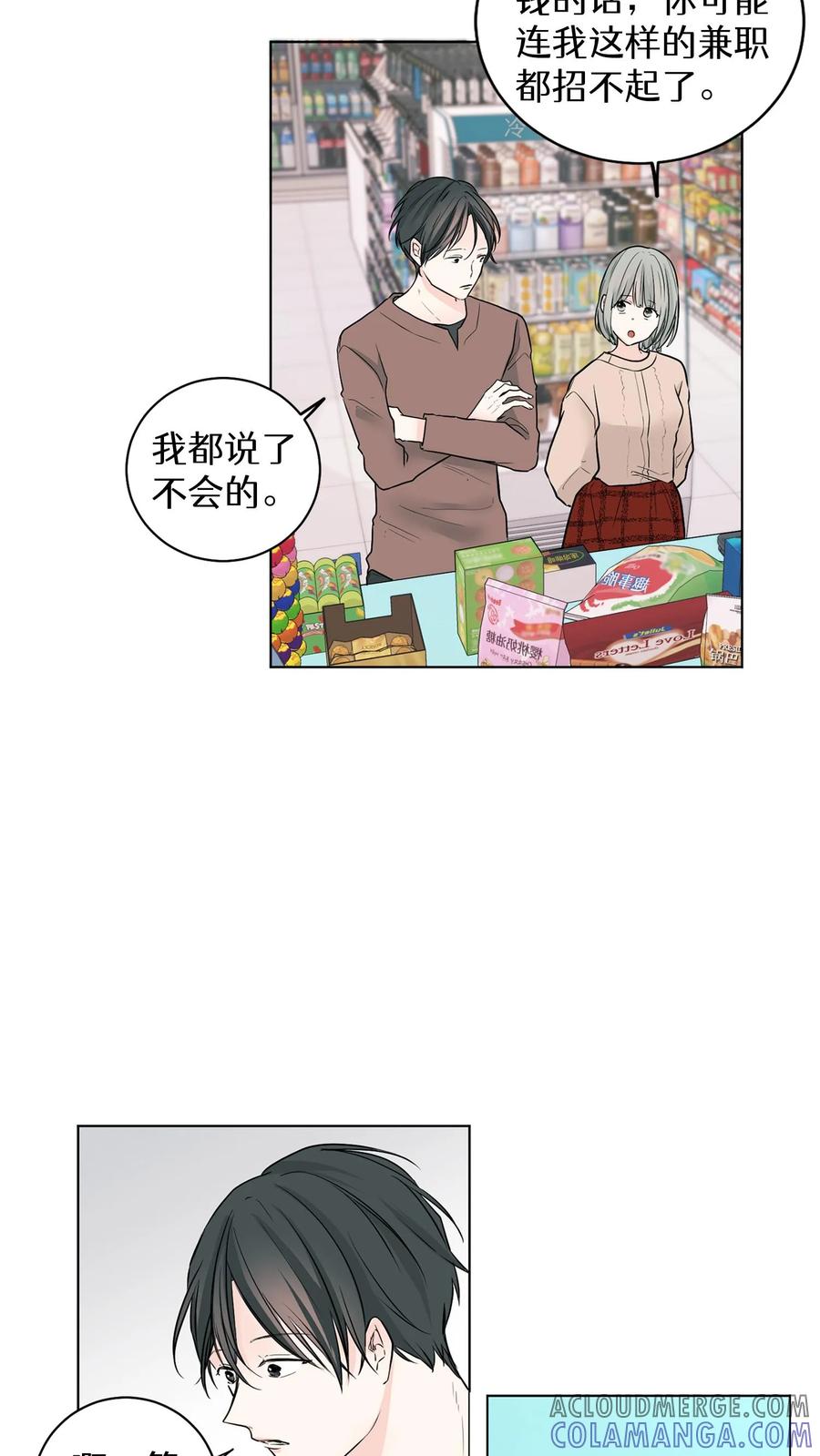 病娇老板爱上我 第6话 第27页