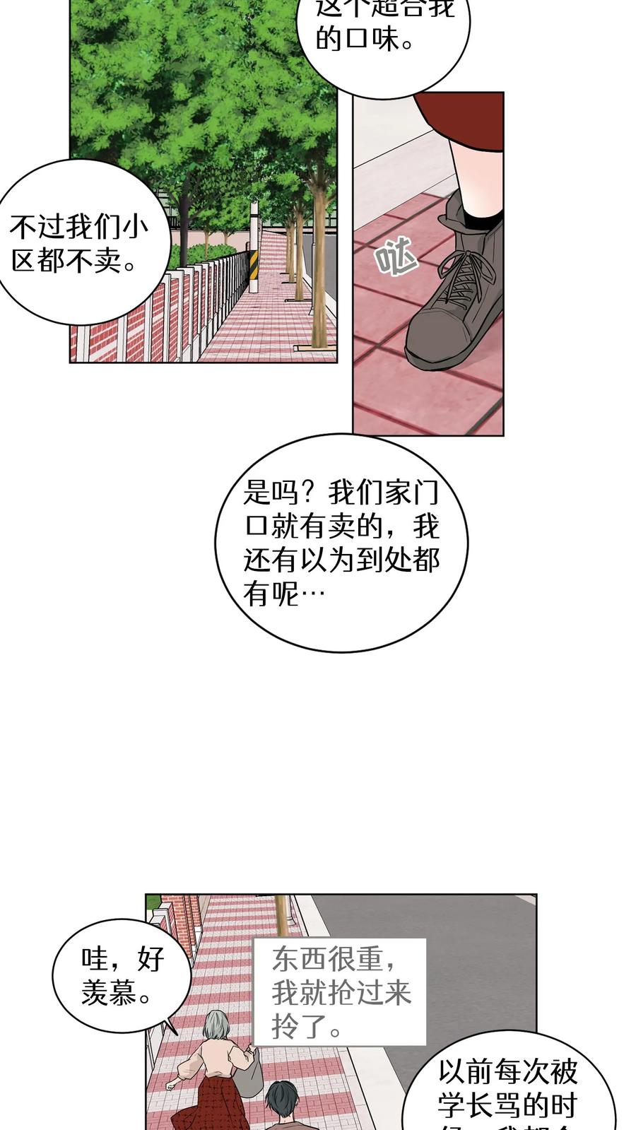 病娇老板爱上我 第6话 第30页
