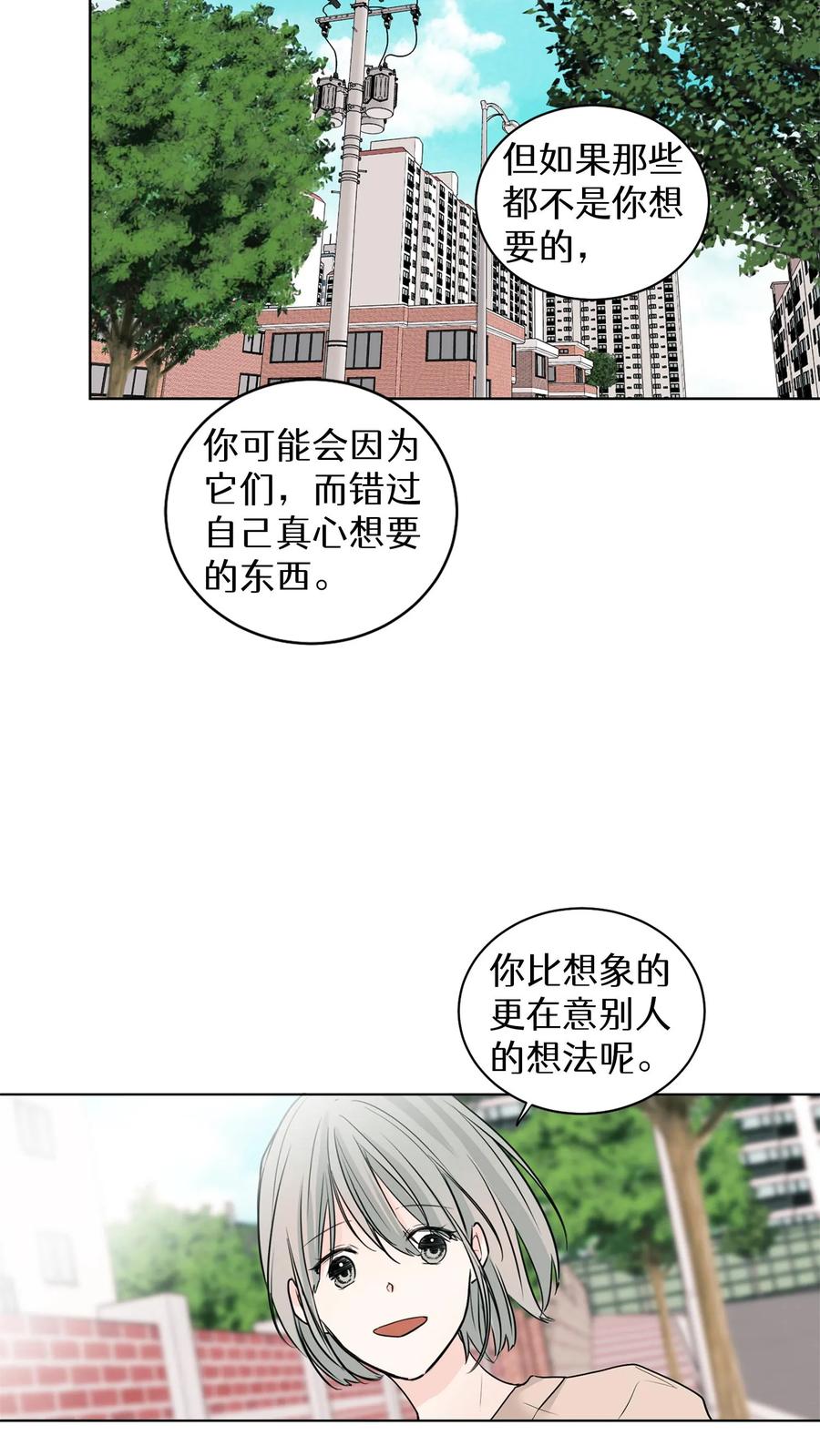 病娇老板爱上我 第6话 第38页
