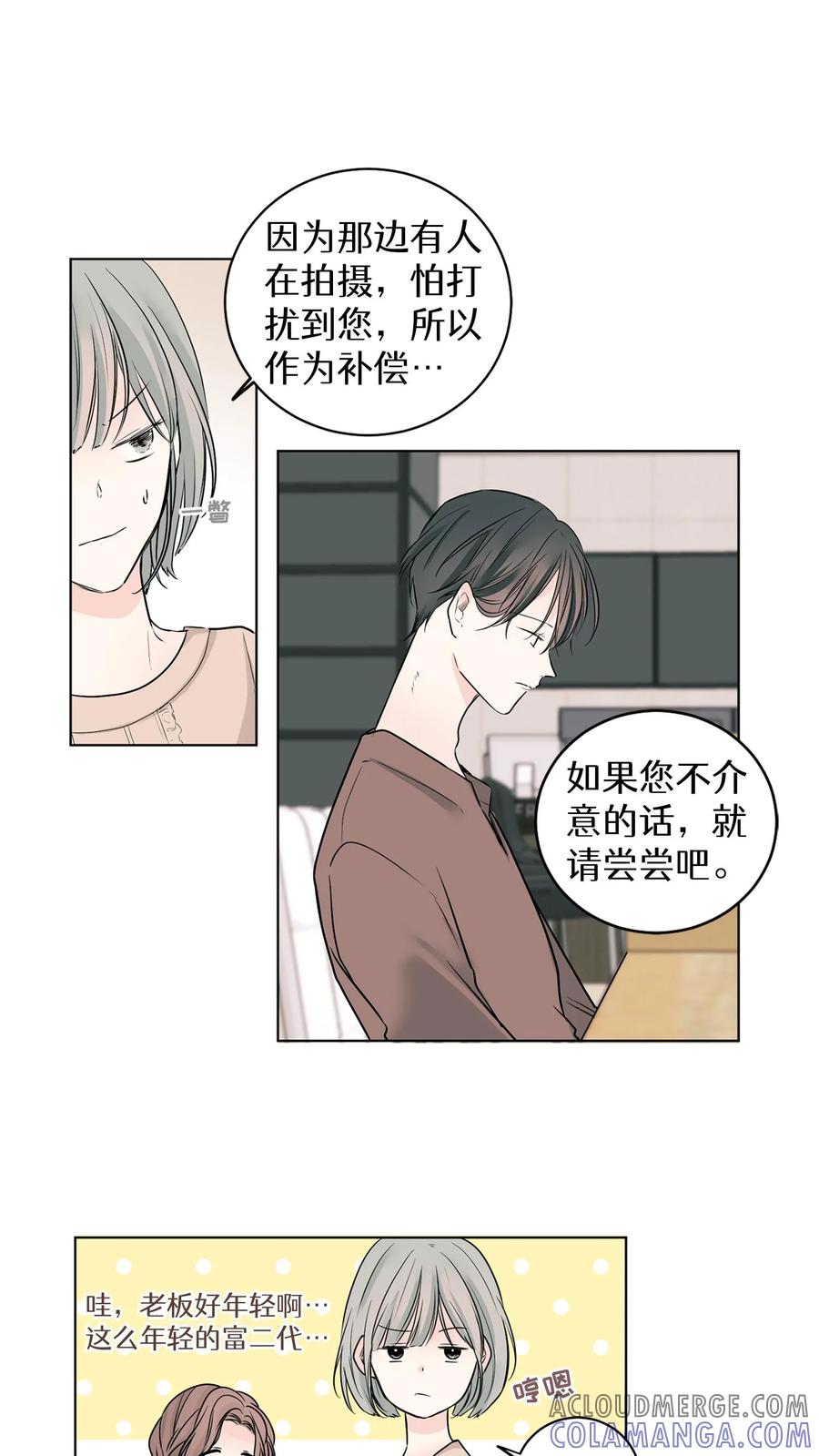 病娇老板爱上我 第6话 第3页