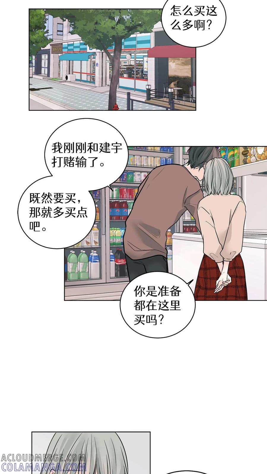 病娇老板爱上我 第6话 第25页