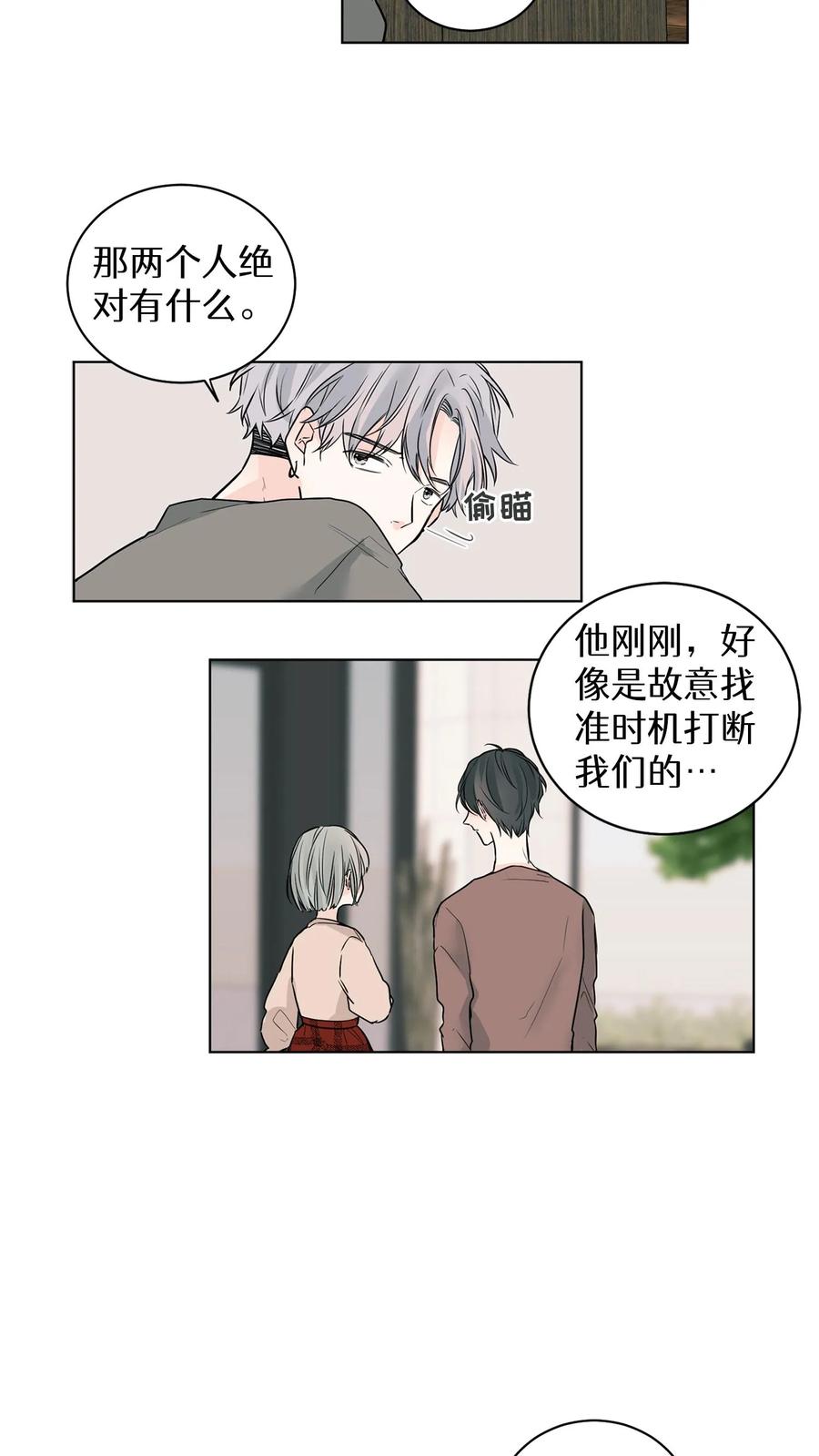 病娇老板爱上我 第6话 第24页