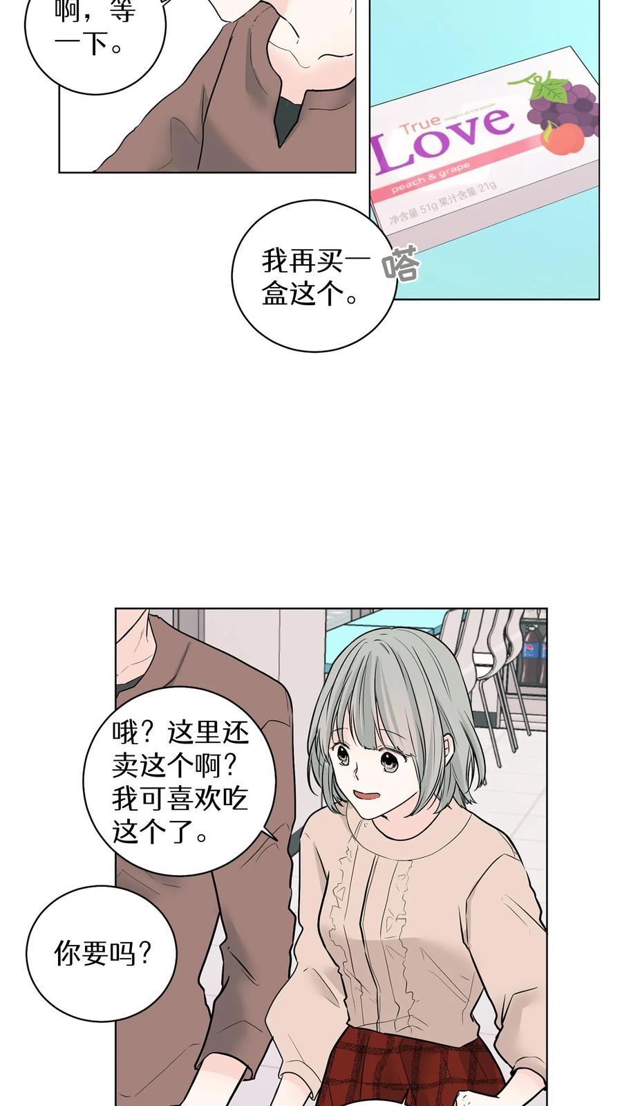 病娇老板爱上我 第6话 第28页