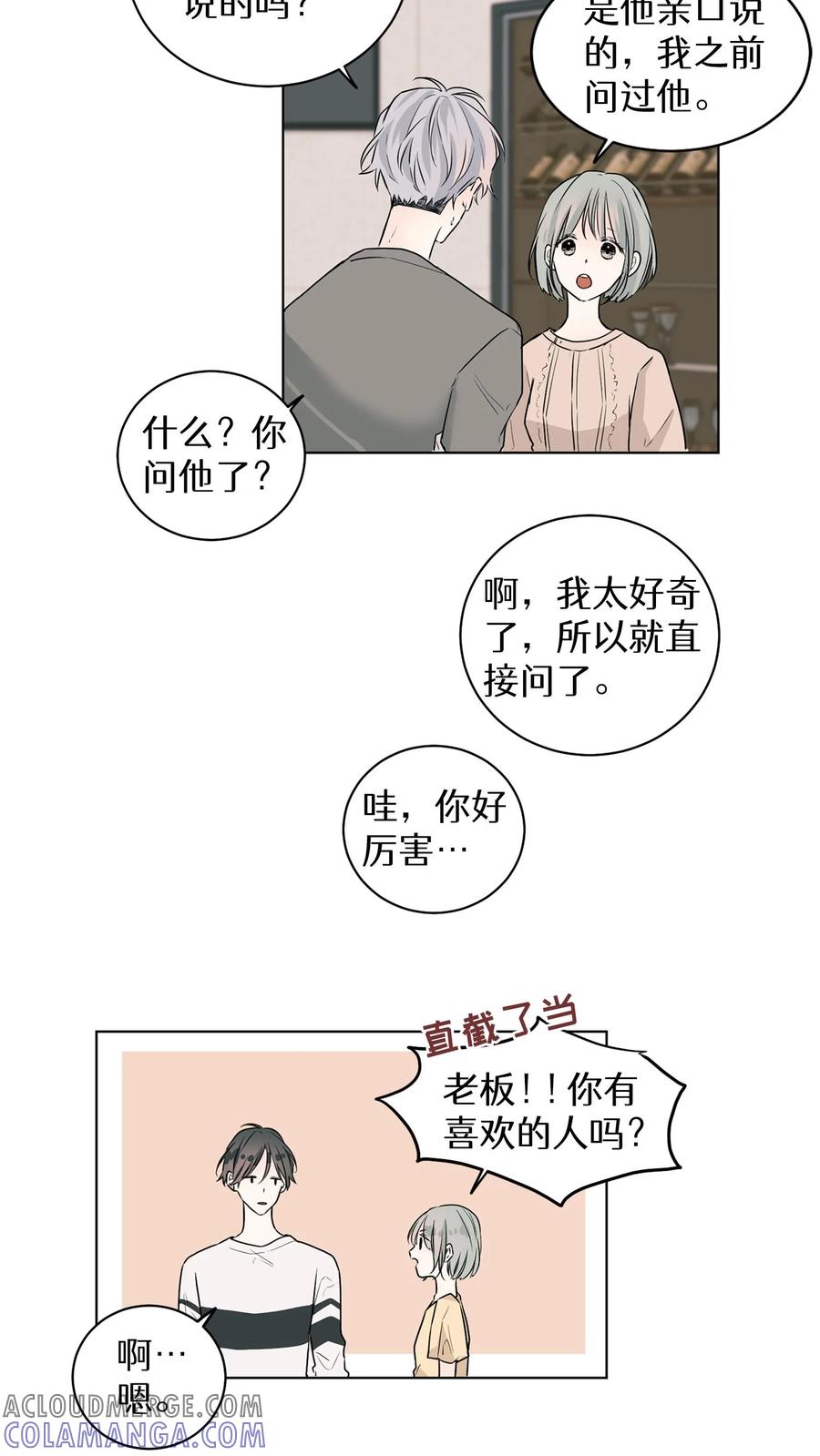 病娇老板爱上我 第6话 第17页