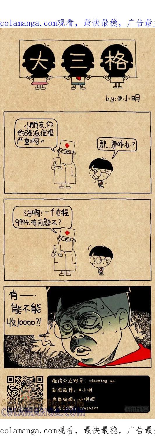 小明系列漫画 强迫症 第1页