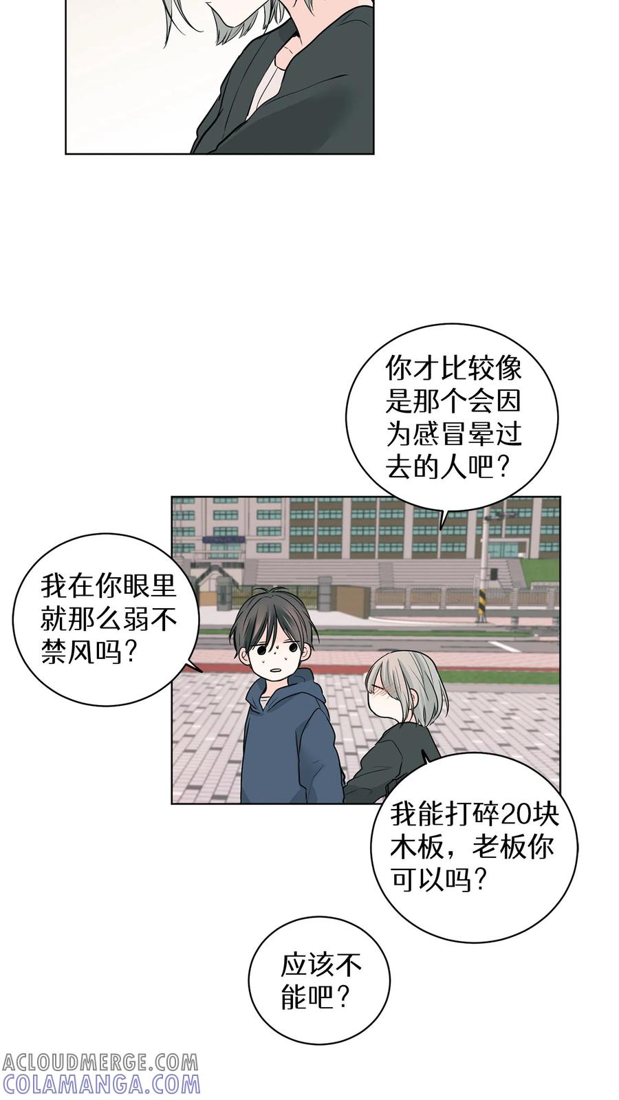 病娇老板爱上我 第7话 第29页