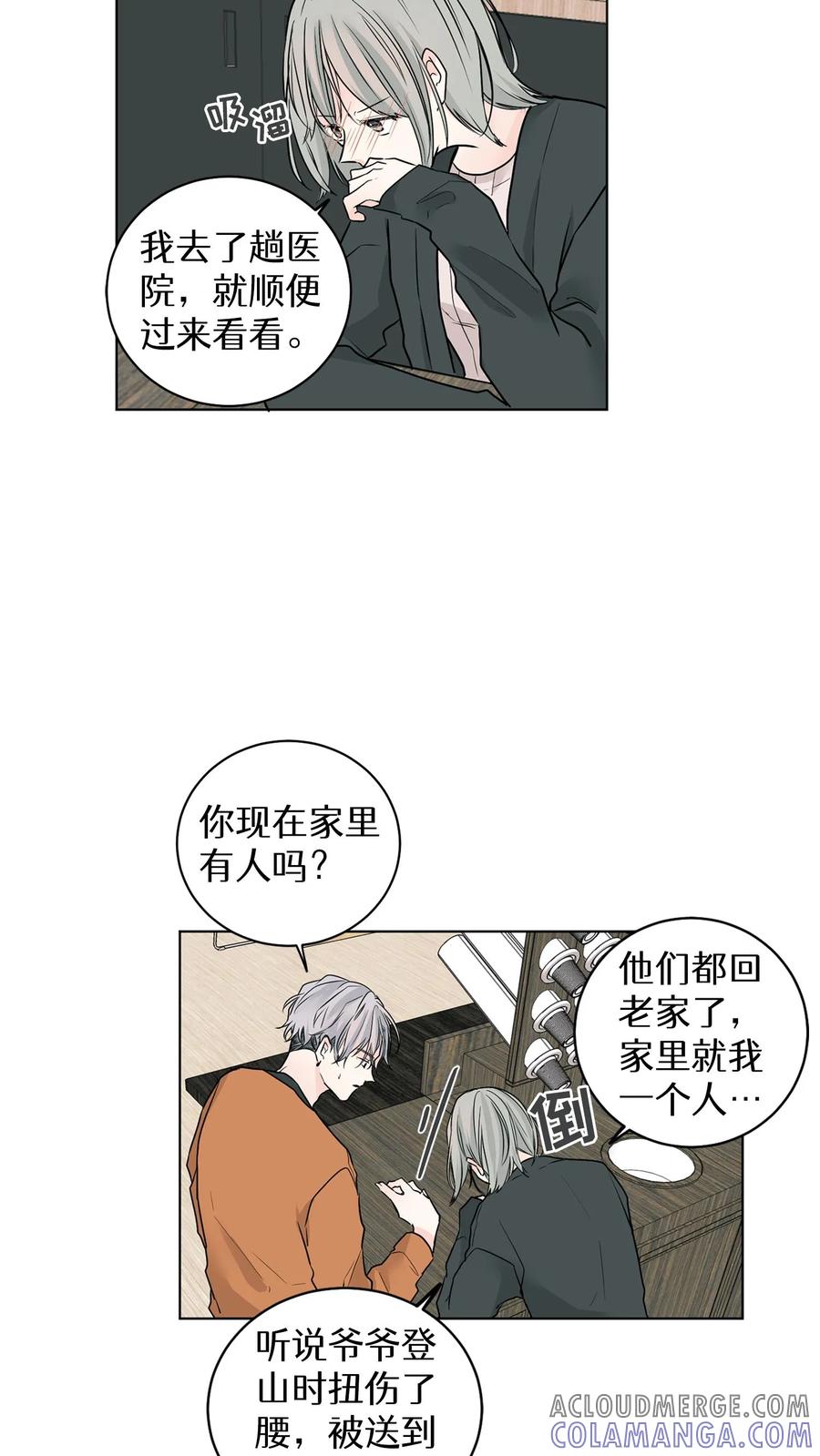 病娇老板爱上我 第7话 第17页