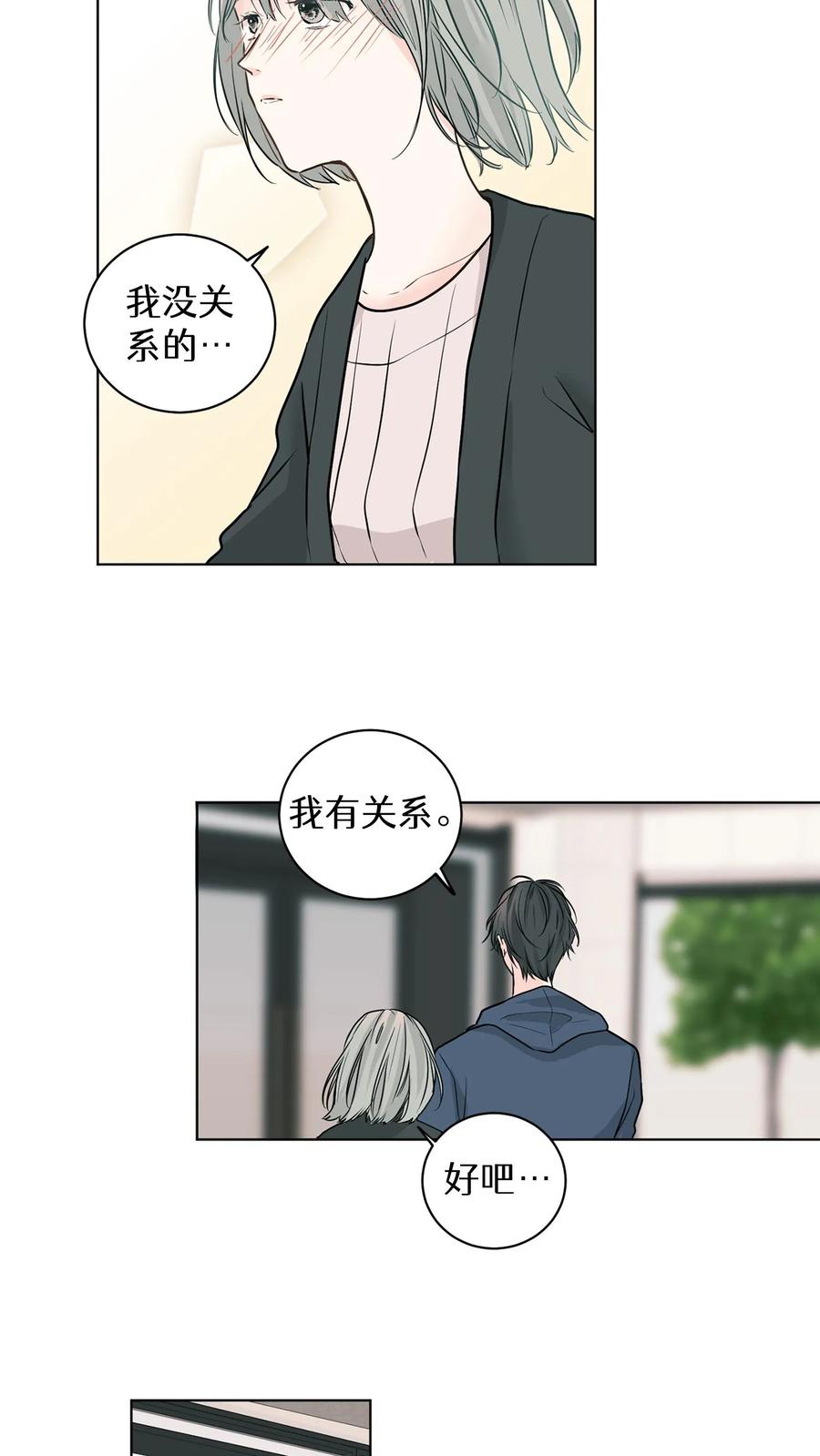 病娇老板爱上我 第7话 第26页