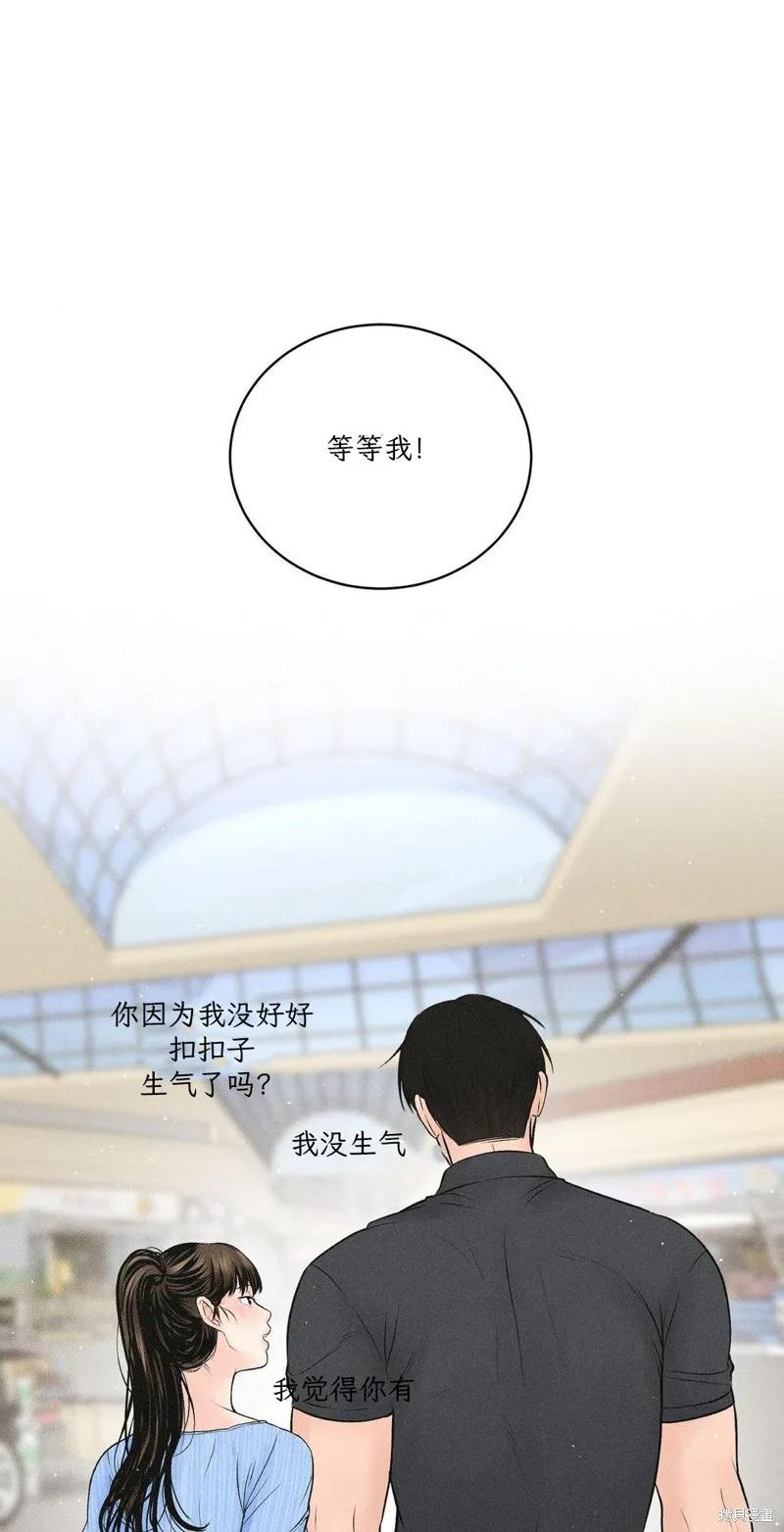 大叔，给你车费 第07话 第42页