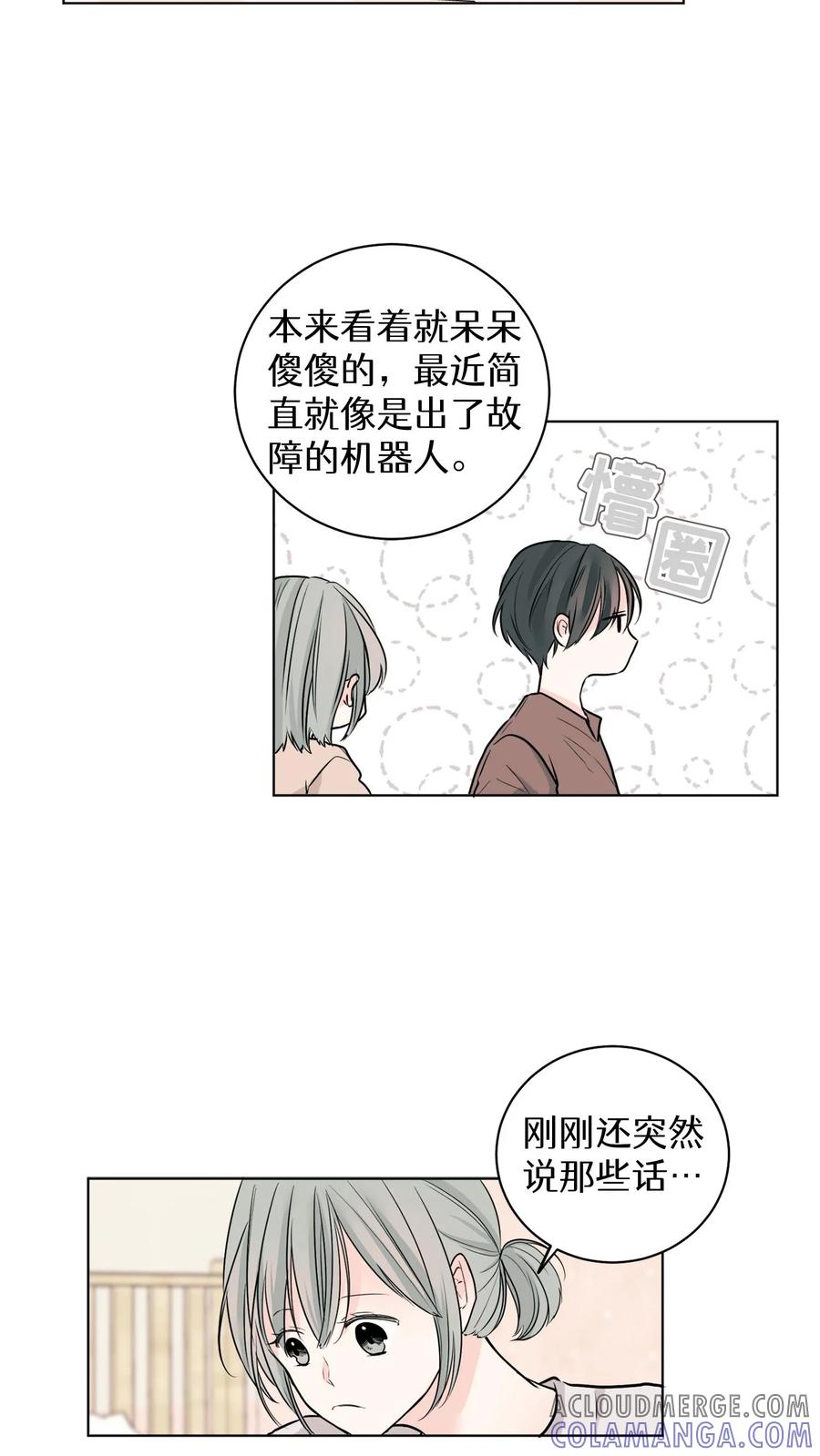 病娇老板爱上我 第7话 第3页