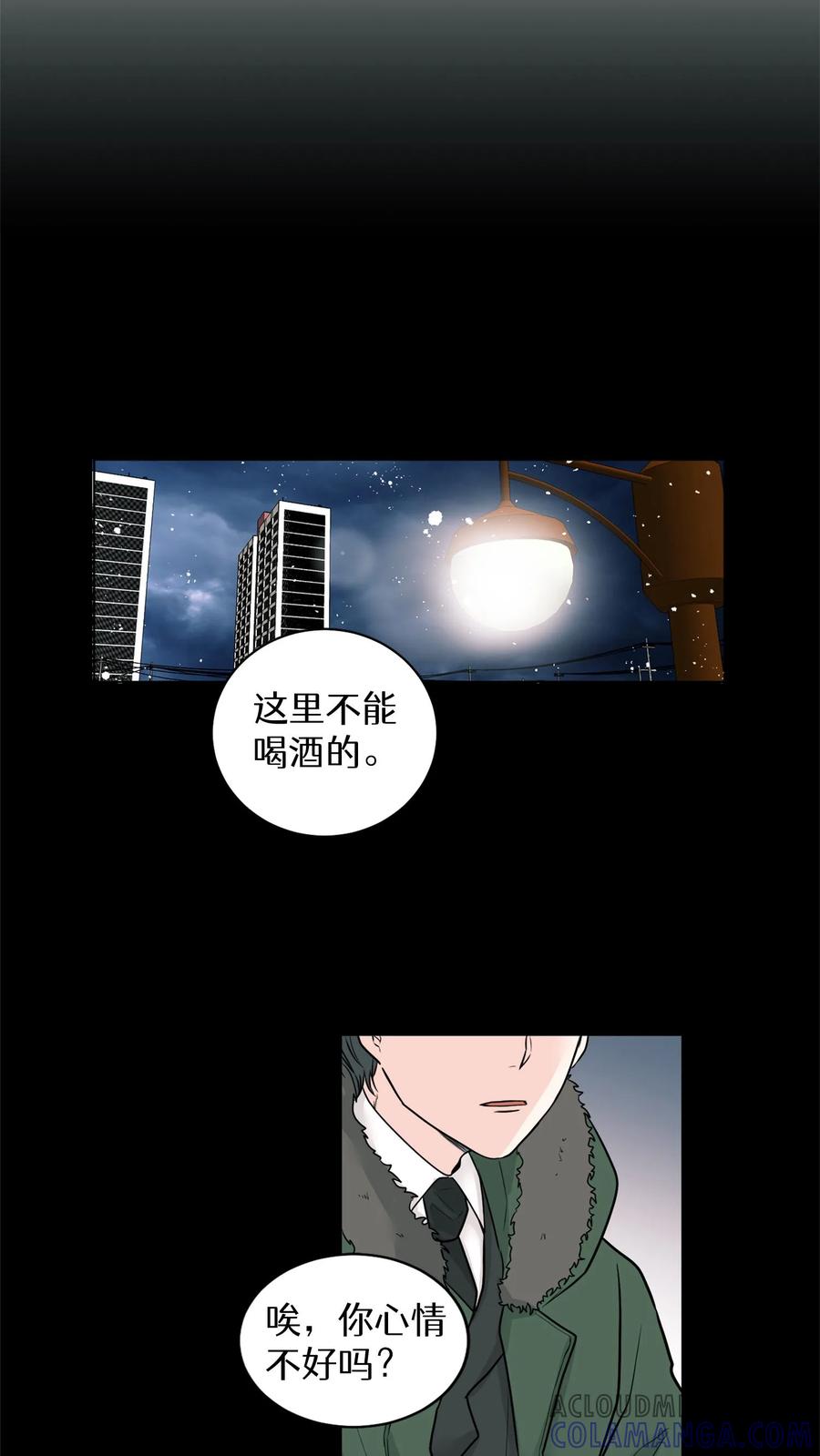 病娇老板爱上我 第7话 第11页