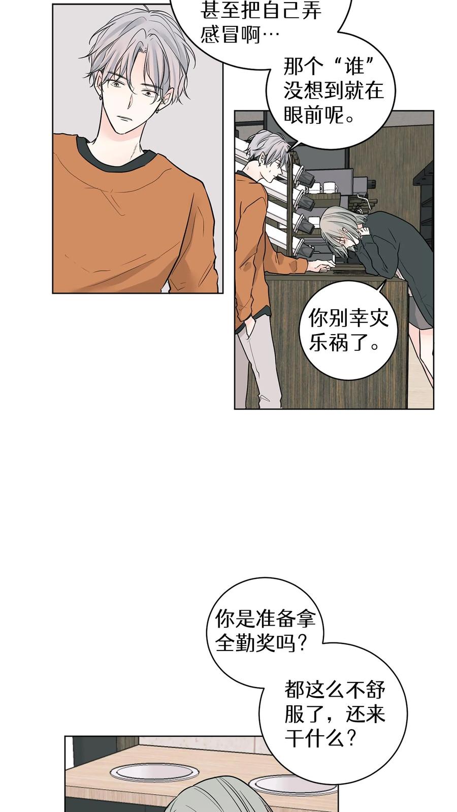 病娇老板爱上我 第7话 第16页