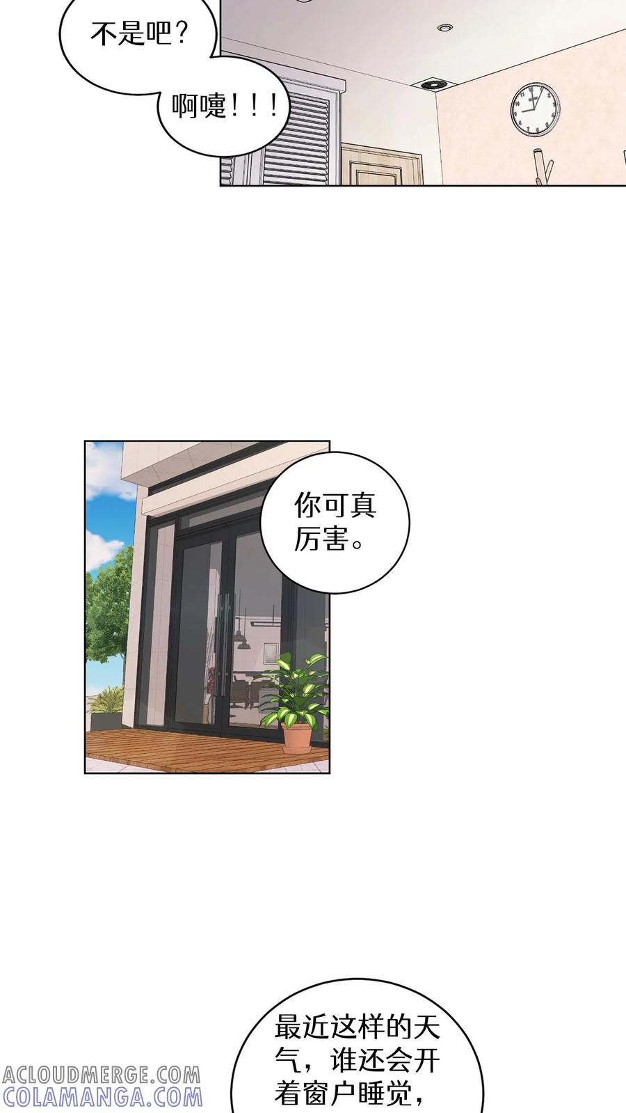 病娇老板爱上我 第7话 第15页