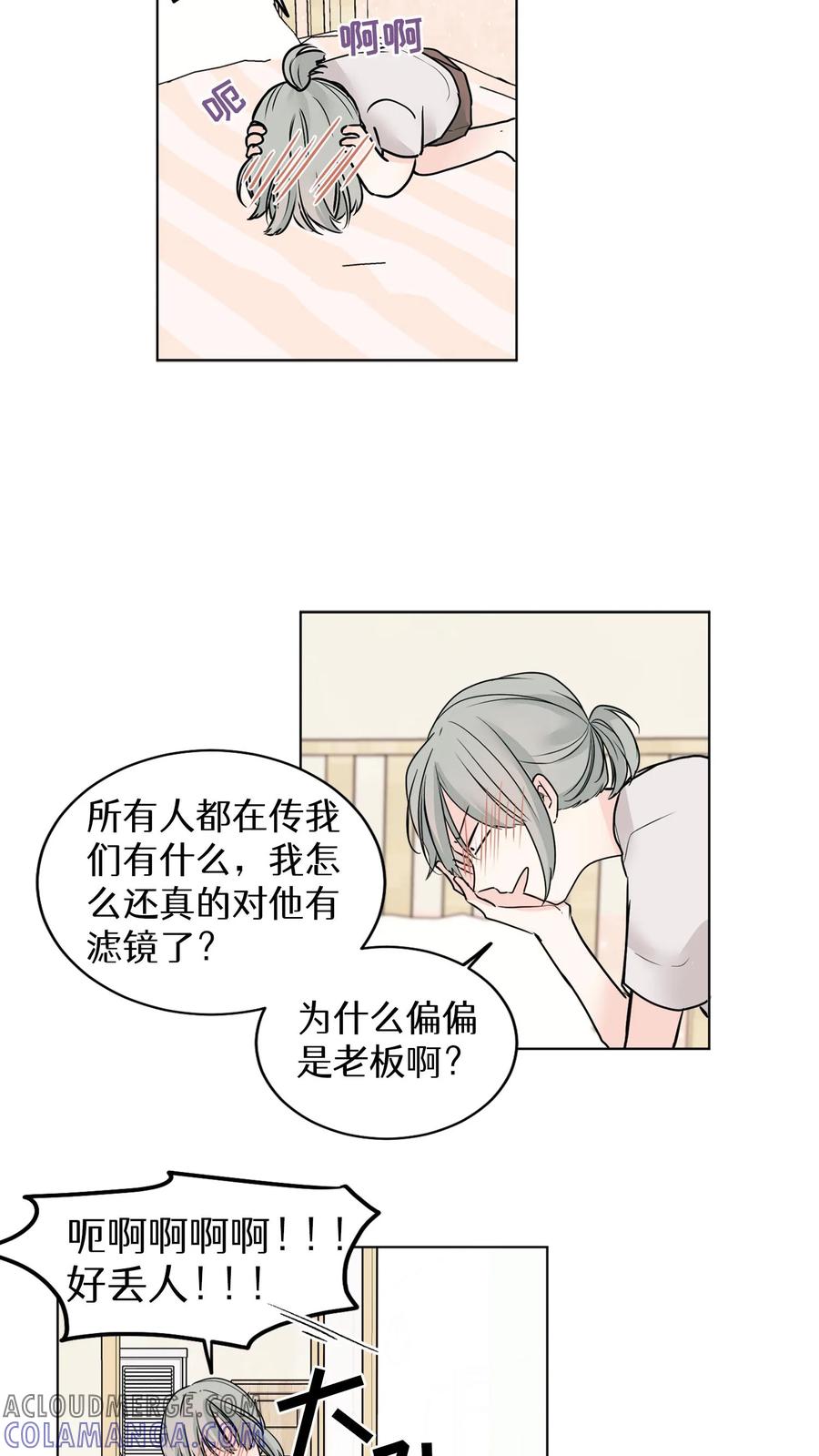 病娇老板爱上我 第7话 第9页