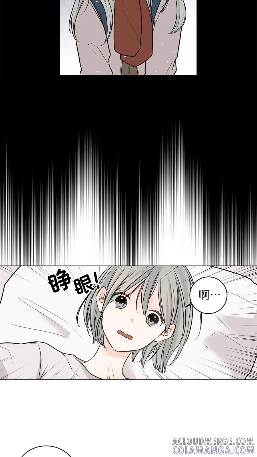 病娇老板爱上我 第7话 第13页