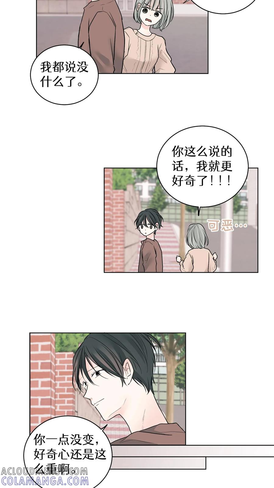 病娇老板爱上我 第7话 第7页