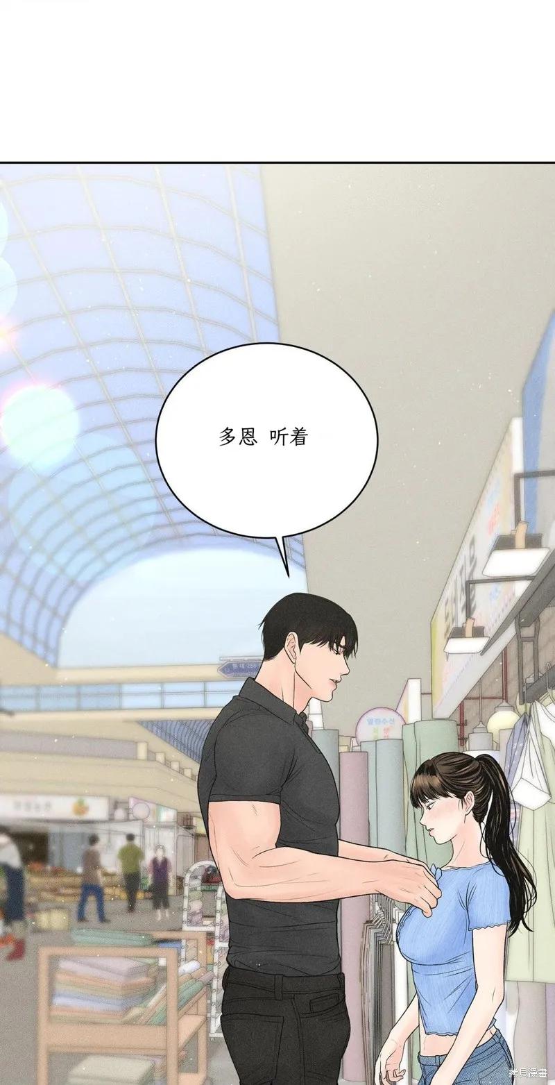 大叔，给你车费 第07话 第39页