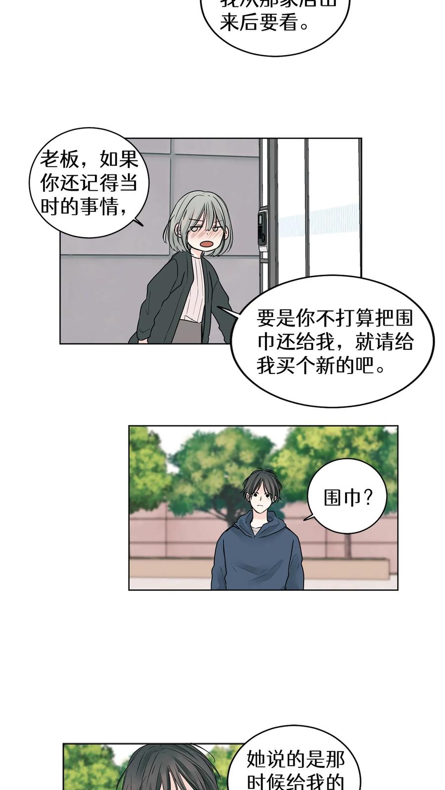 病娇老板爱上我 第7话 第36页