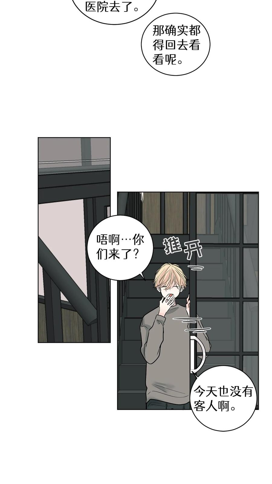 病娇老板爱上我 第7话 第18页
