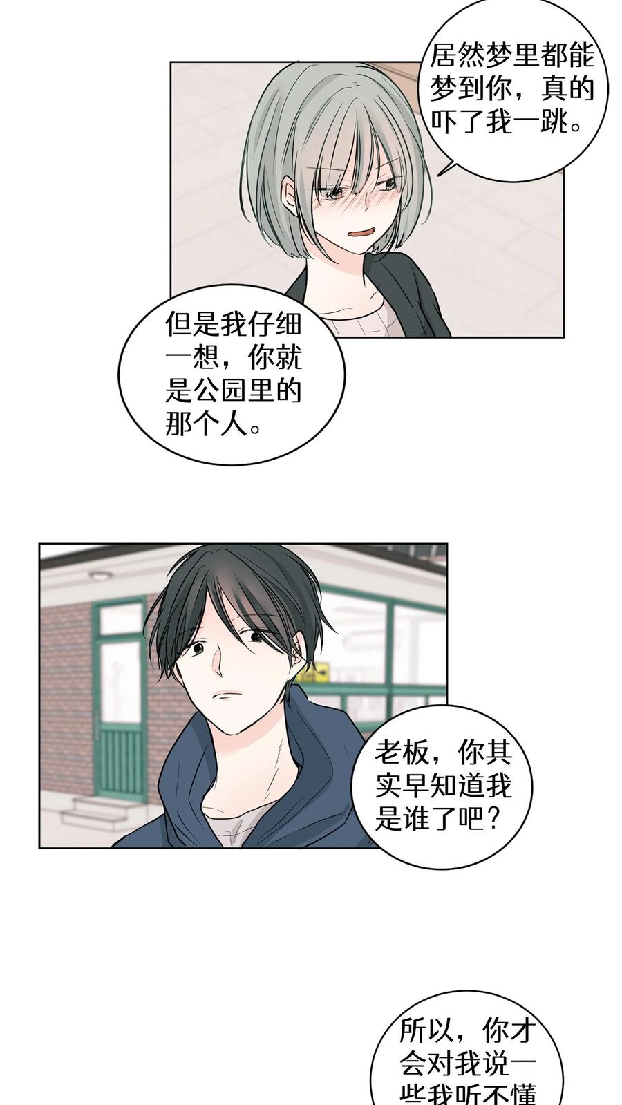 病娇老板爱上我 第7话 第34页