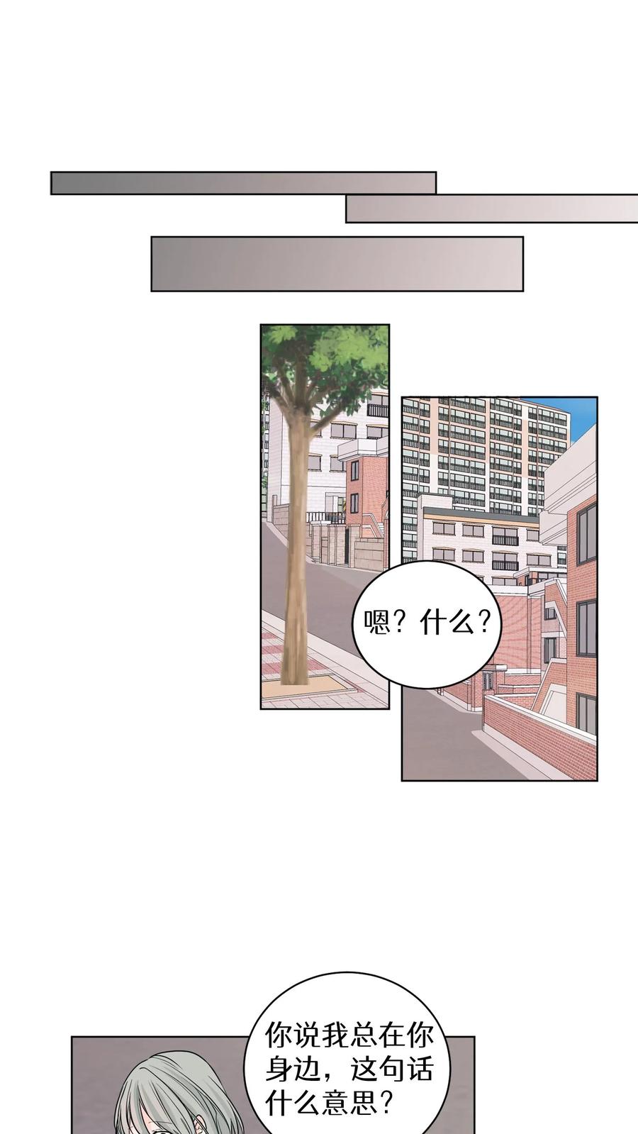 病娇老板爱上我 第7话 第4页