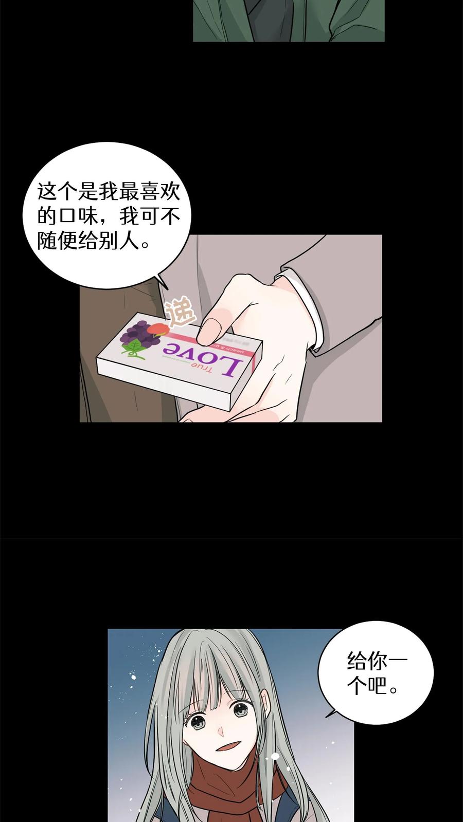 病娇老板爱上我 第7话 第12页