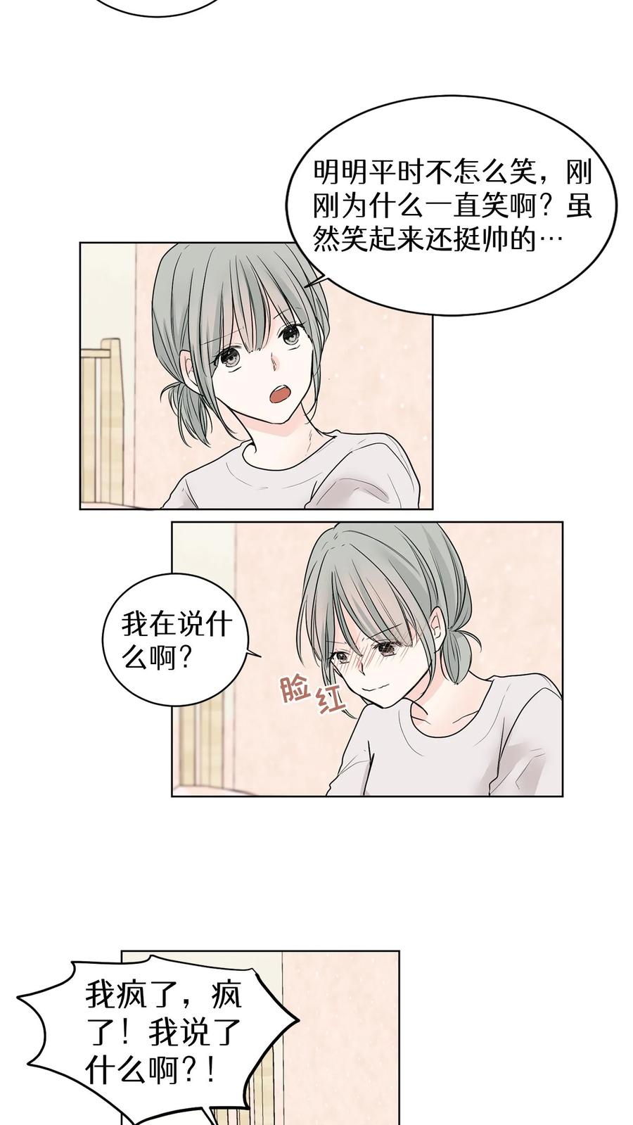 病娇老板爱上我 第7话 第8页