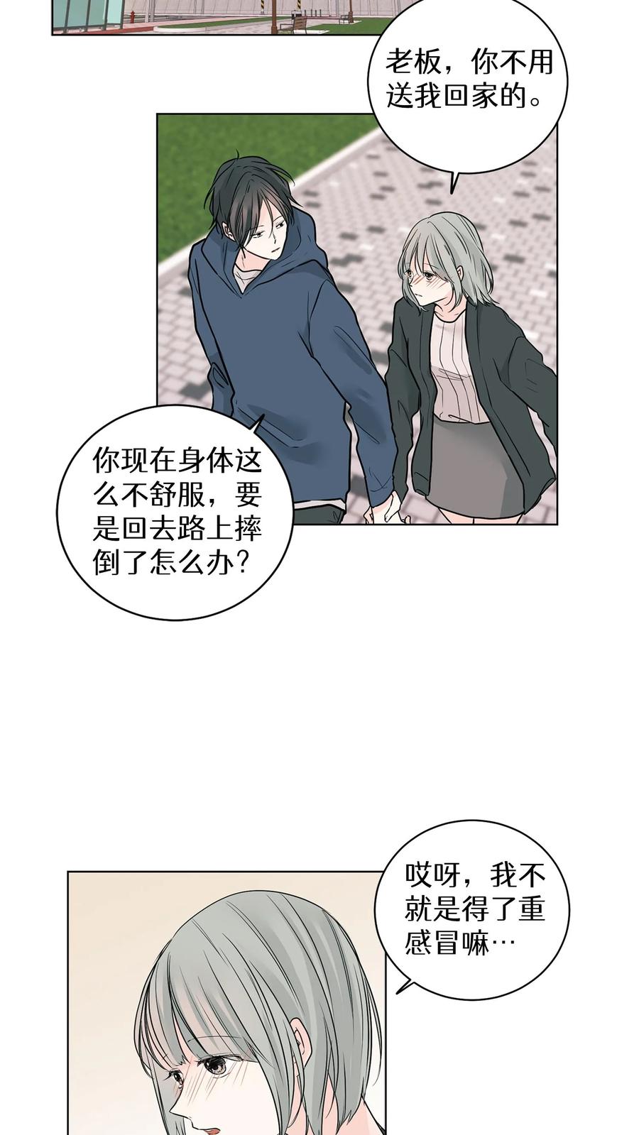 病娇老板爱上我 第7话 第28页