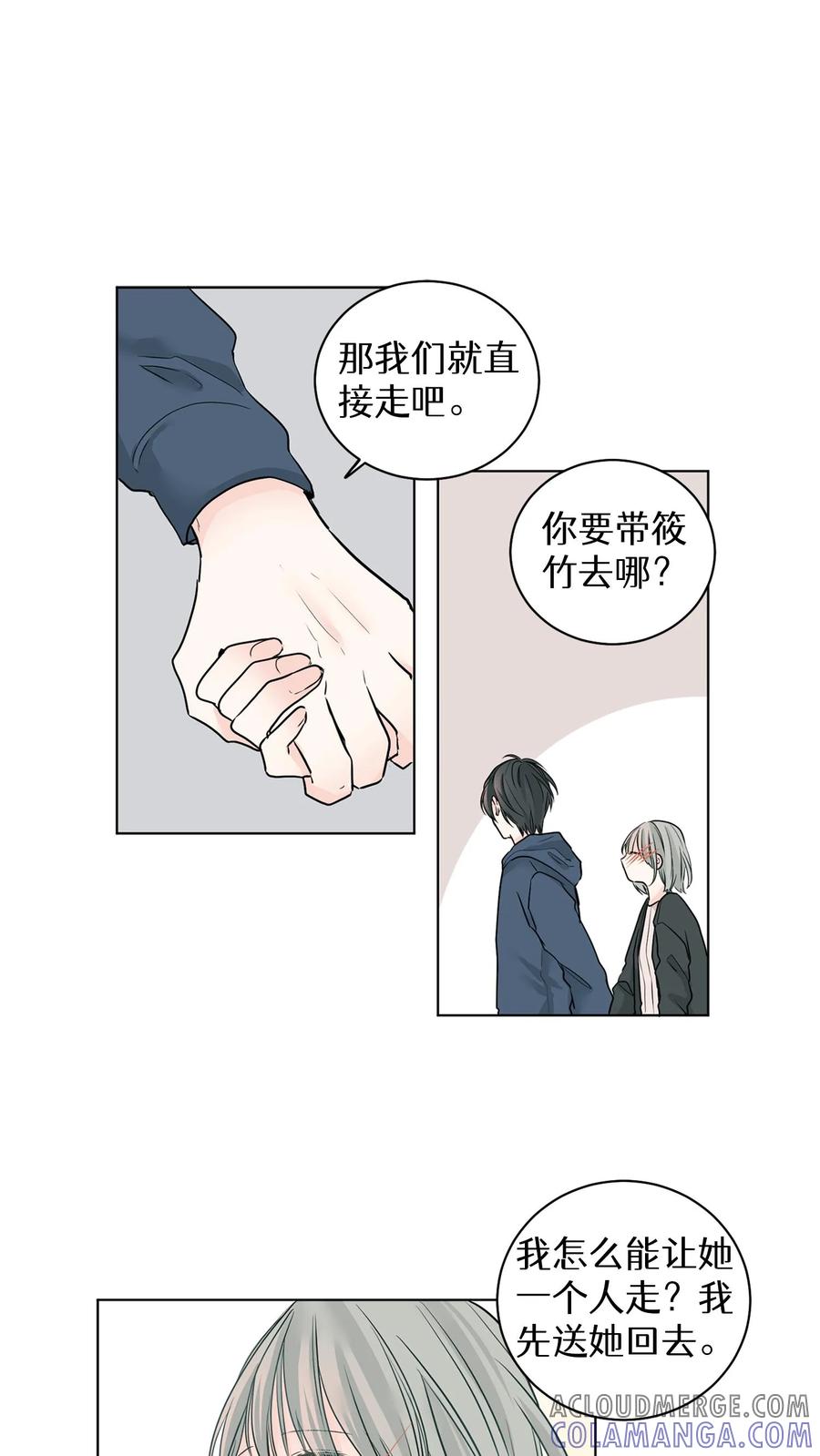 病娇老板爱上我 第7话 第25页