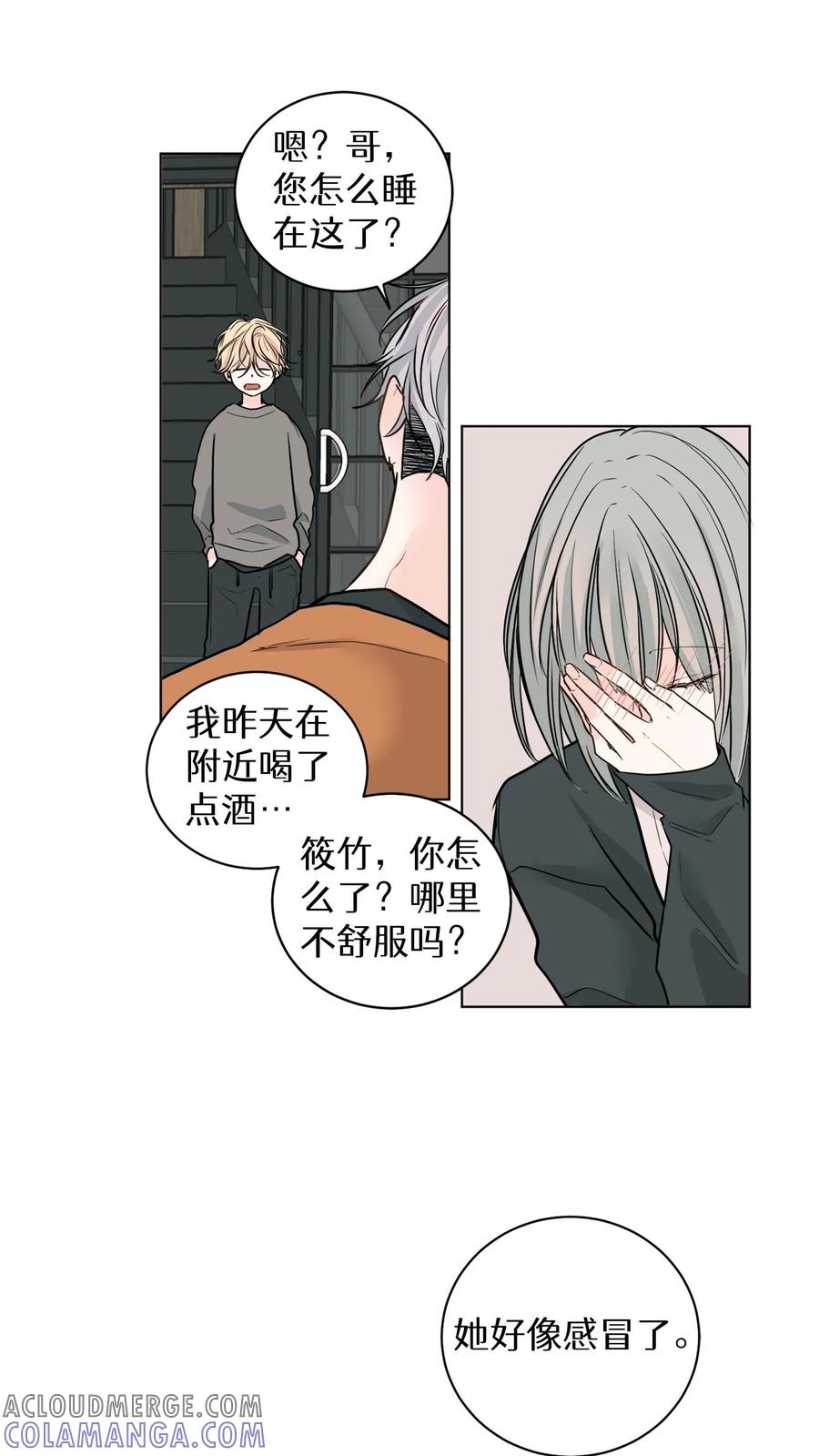 病娇老板爱上我 第7话 第19页