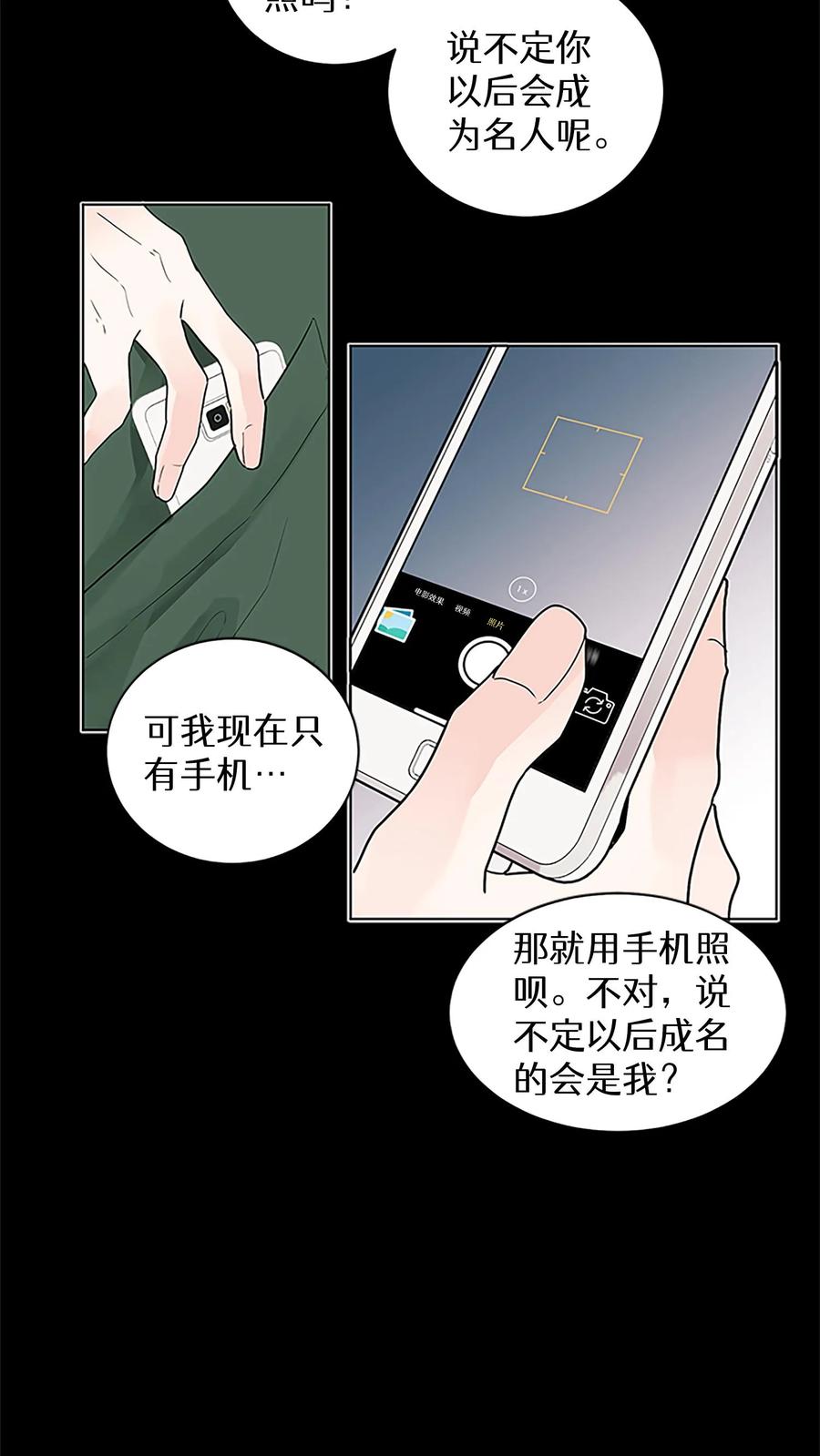 病娇老板爱上我 第8话 第30页