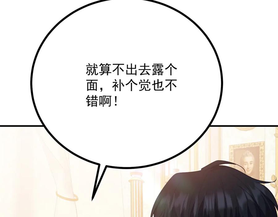 《公爵大人有隐疾》第7话 特殊魔力 第54页