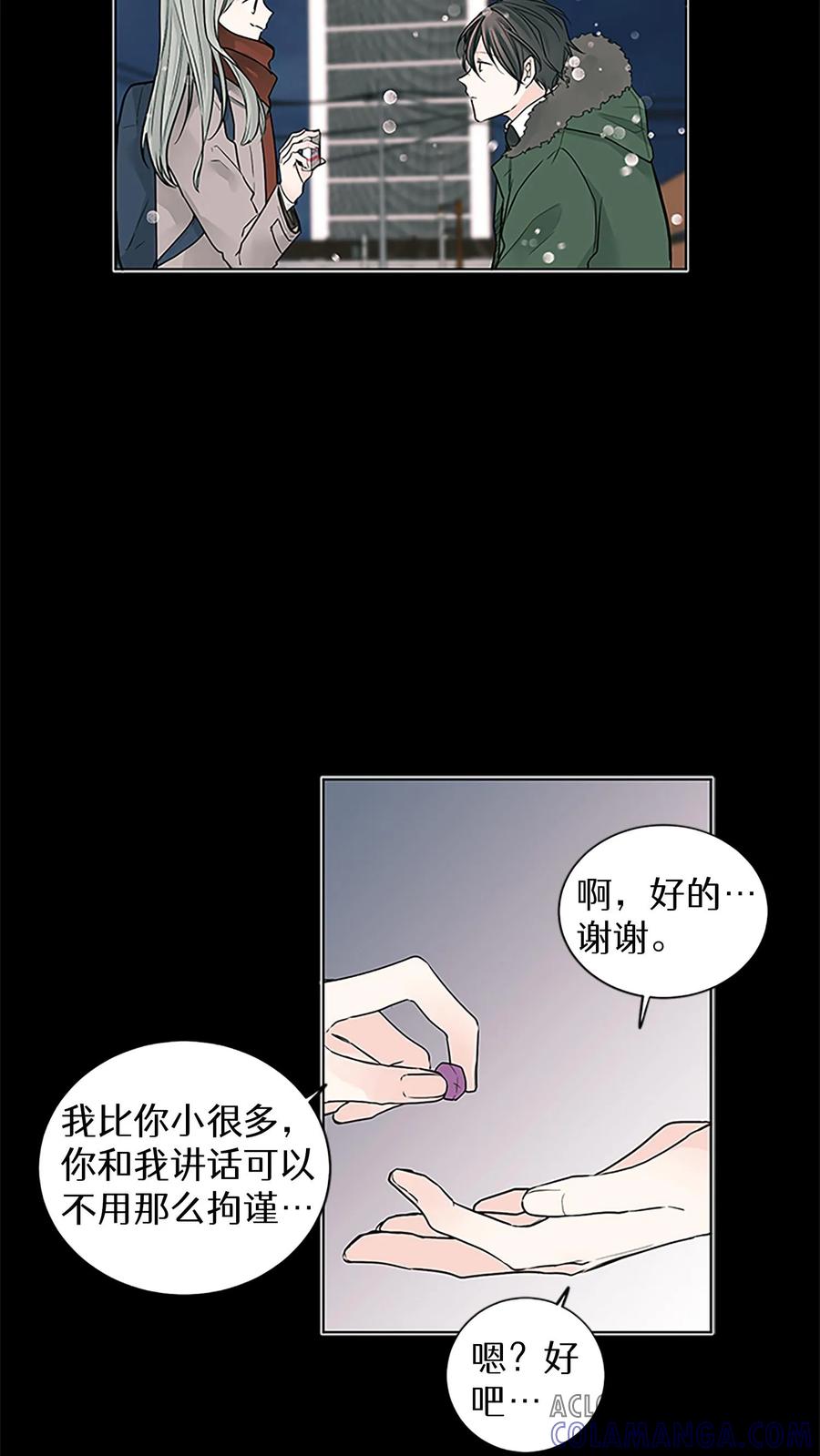 病娇老板爱上我 第8话 第11页