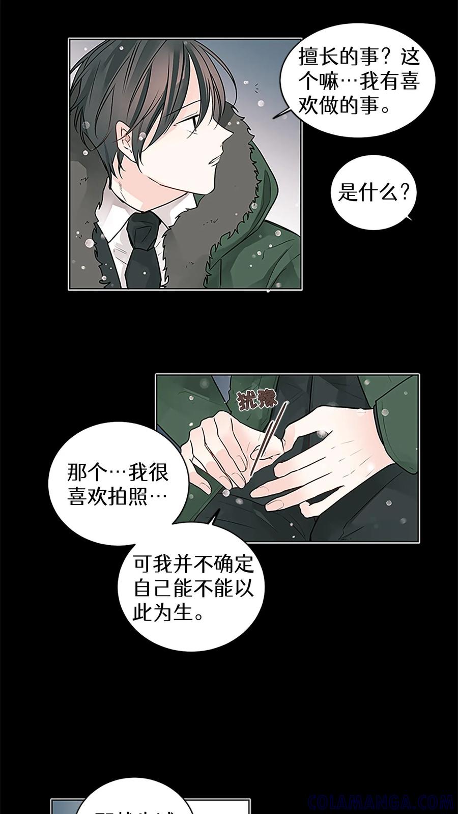 病娇老板爱上我 第8话 第19页
