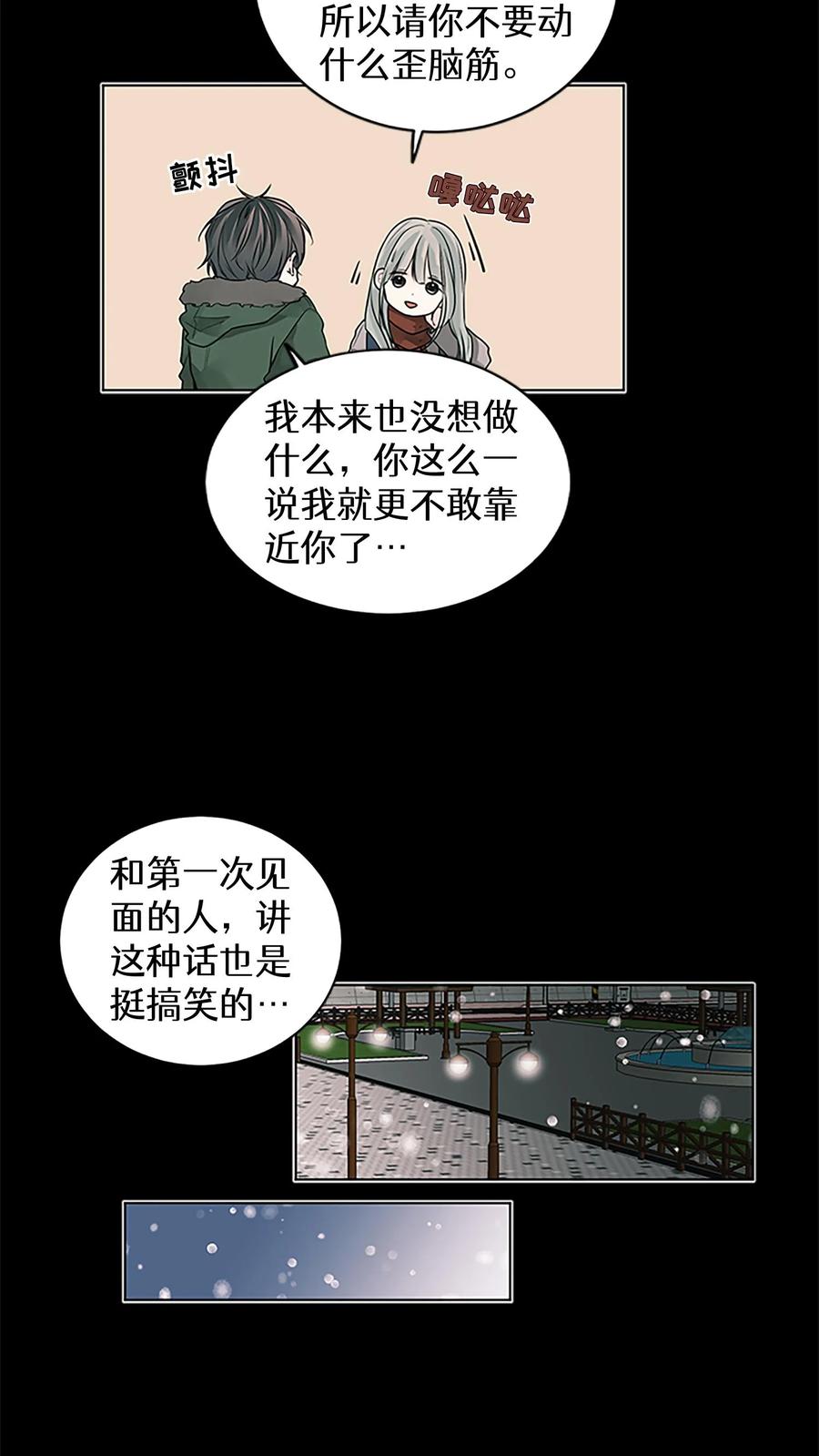 病娇老板爱上我 第8话 第14页