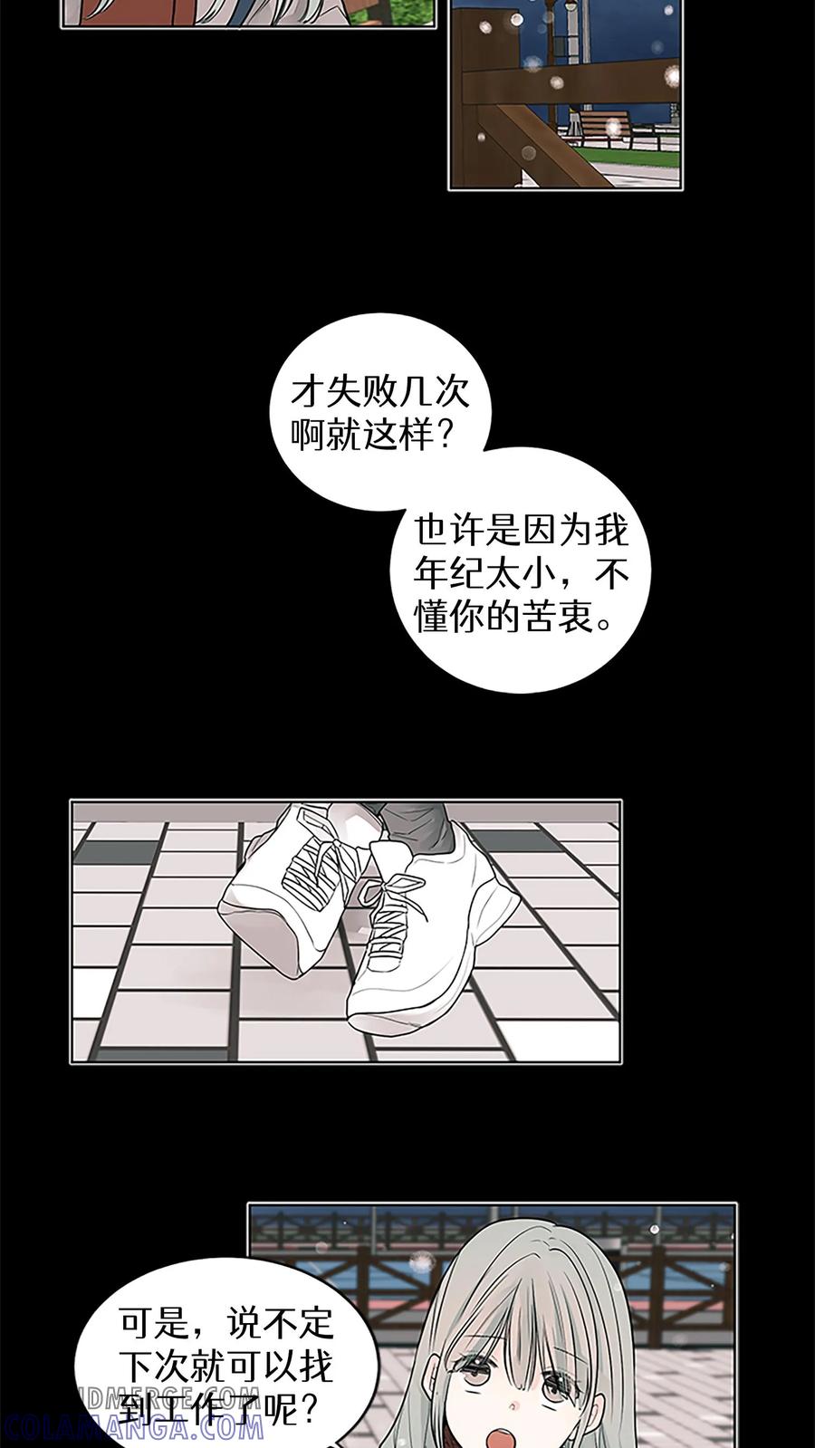 病娇老板爱上我 第8话 第17页