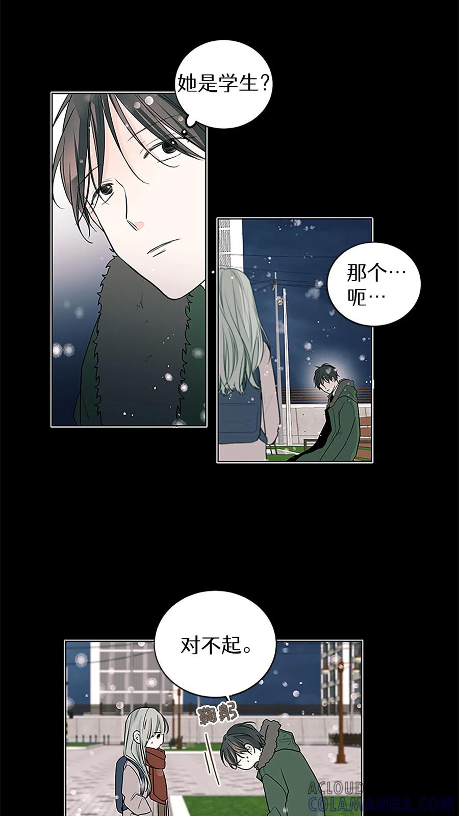 病娇老板爱上我 第8话 第7页