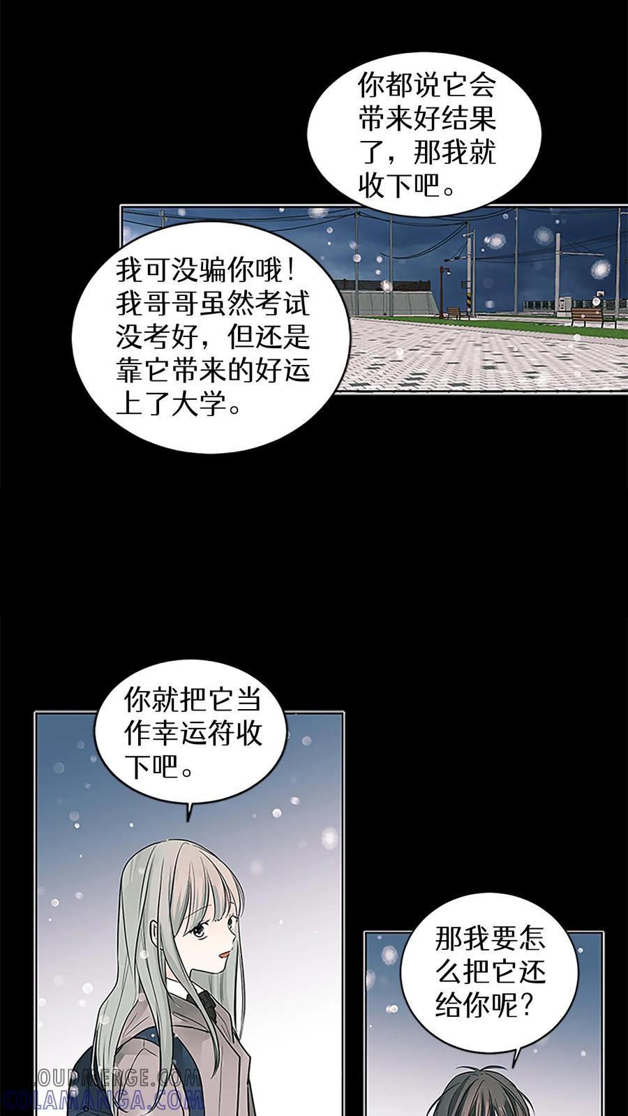 病娇老板爱上我 第8话 第25页
