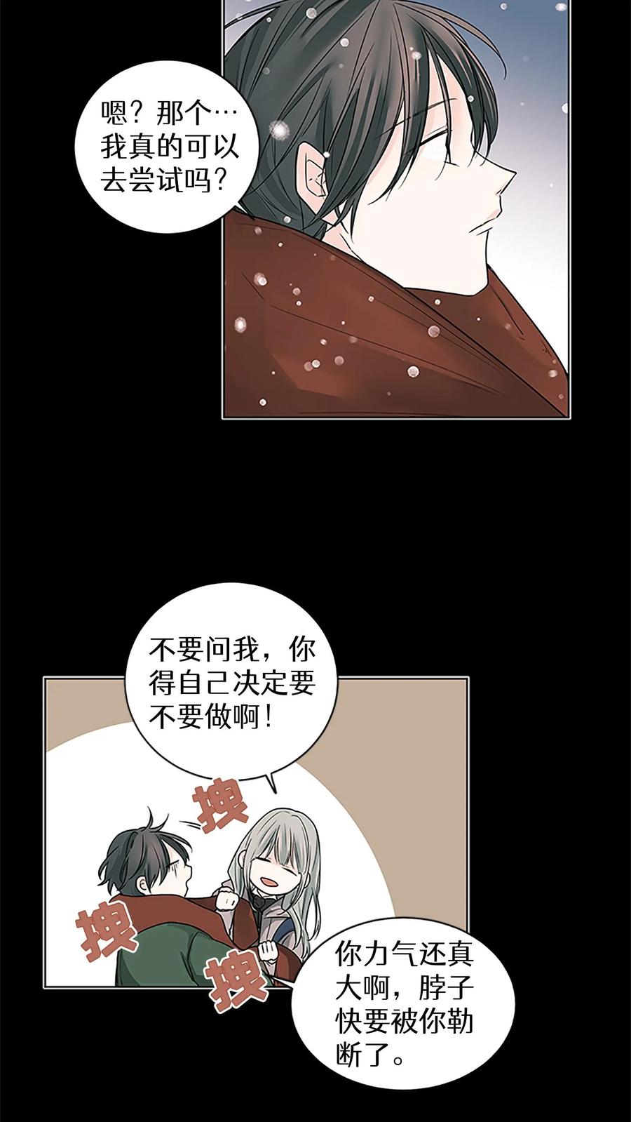 病娇老板爱上我 第8话 第24页