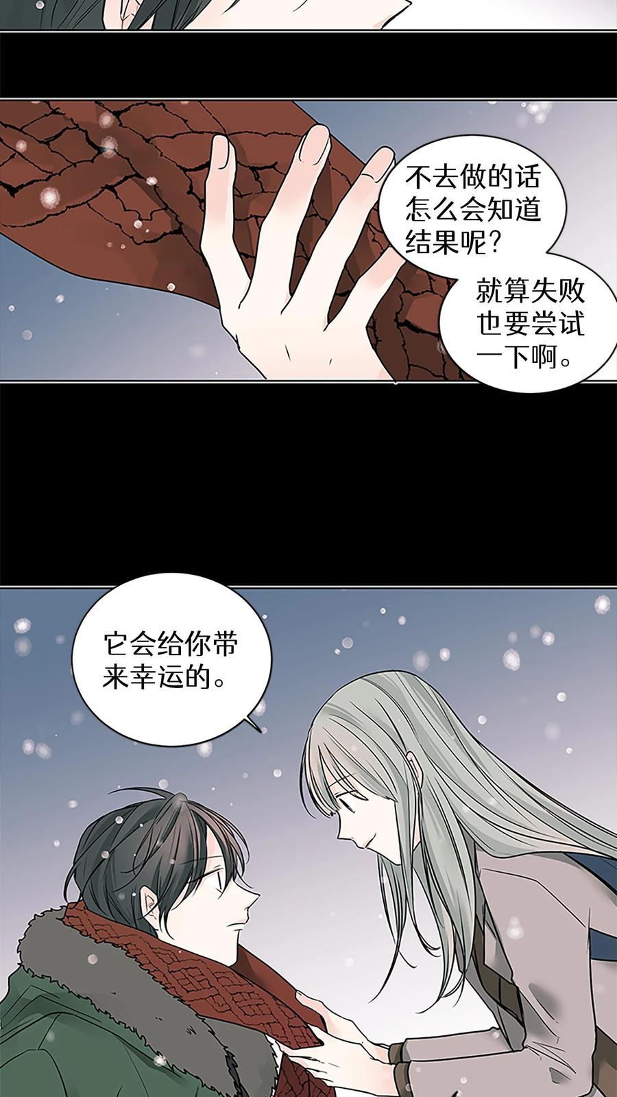 病娇老板爱上我 第8话 第22页